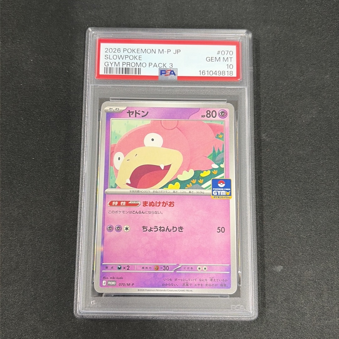 ヤドン P [M-P 070](ポケモンカードゲームMEGA「プロモカードパック 第3弾」)