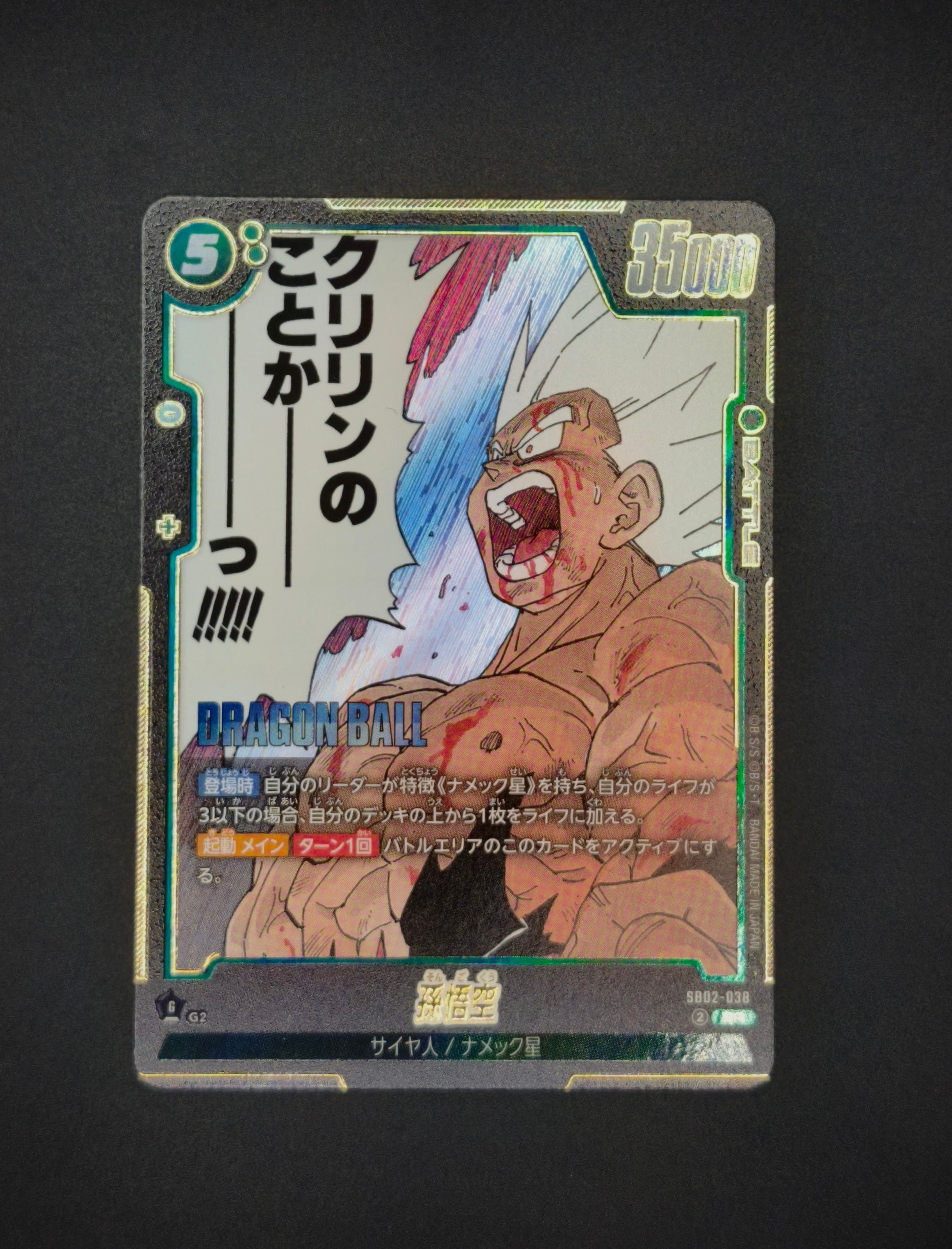 孫悟空 SR [SB02-038](フュージョンワールド「MANGA BOOSTER 02」)
