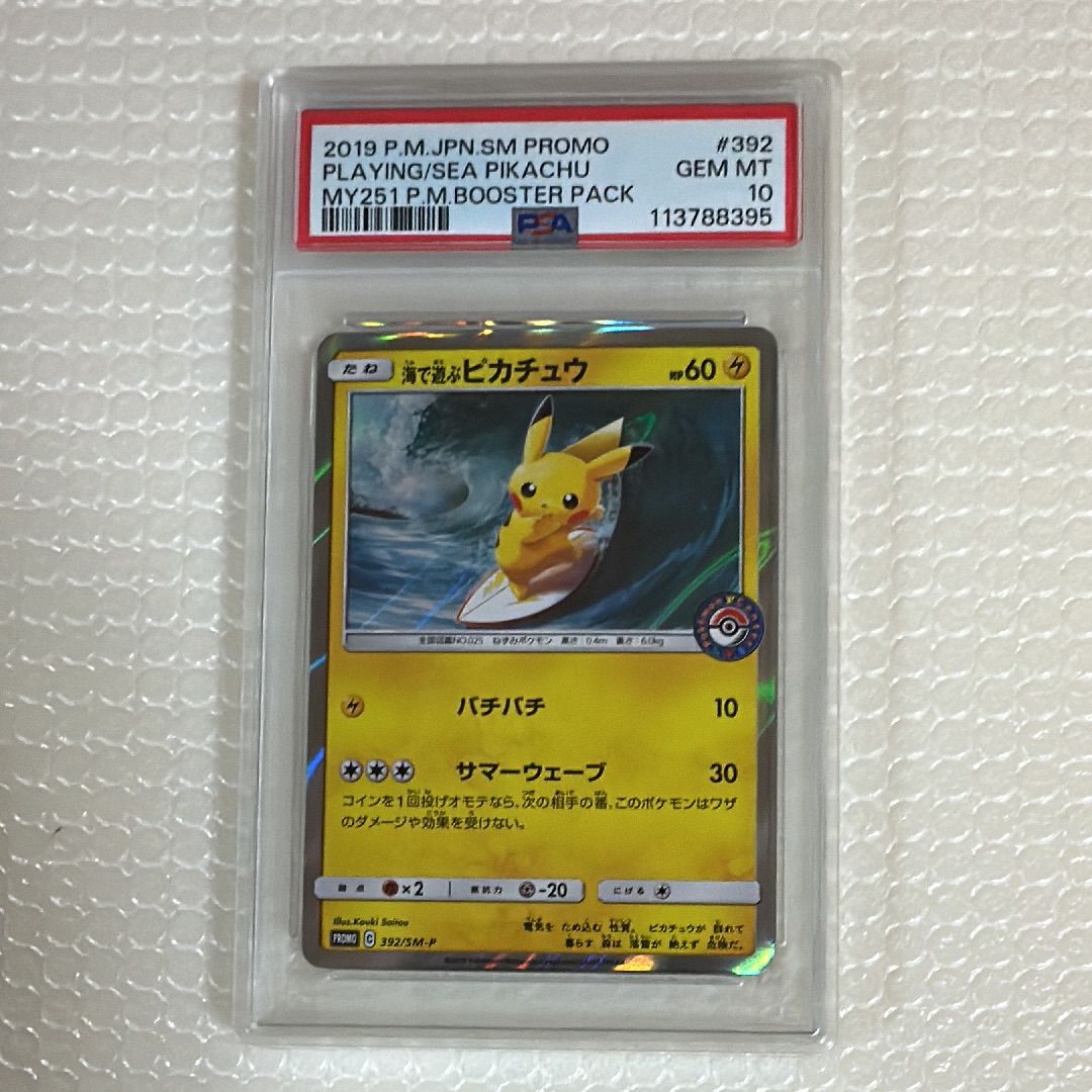 海で遊ぶピカチュウ: プロモ [SM-P 392](プロモーションカード「SM-P」)