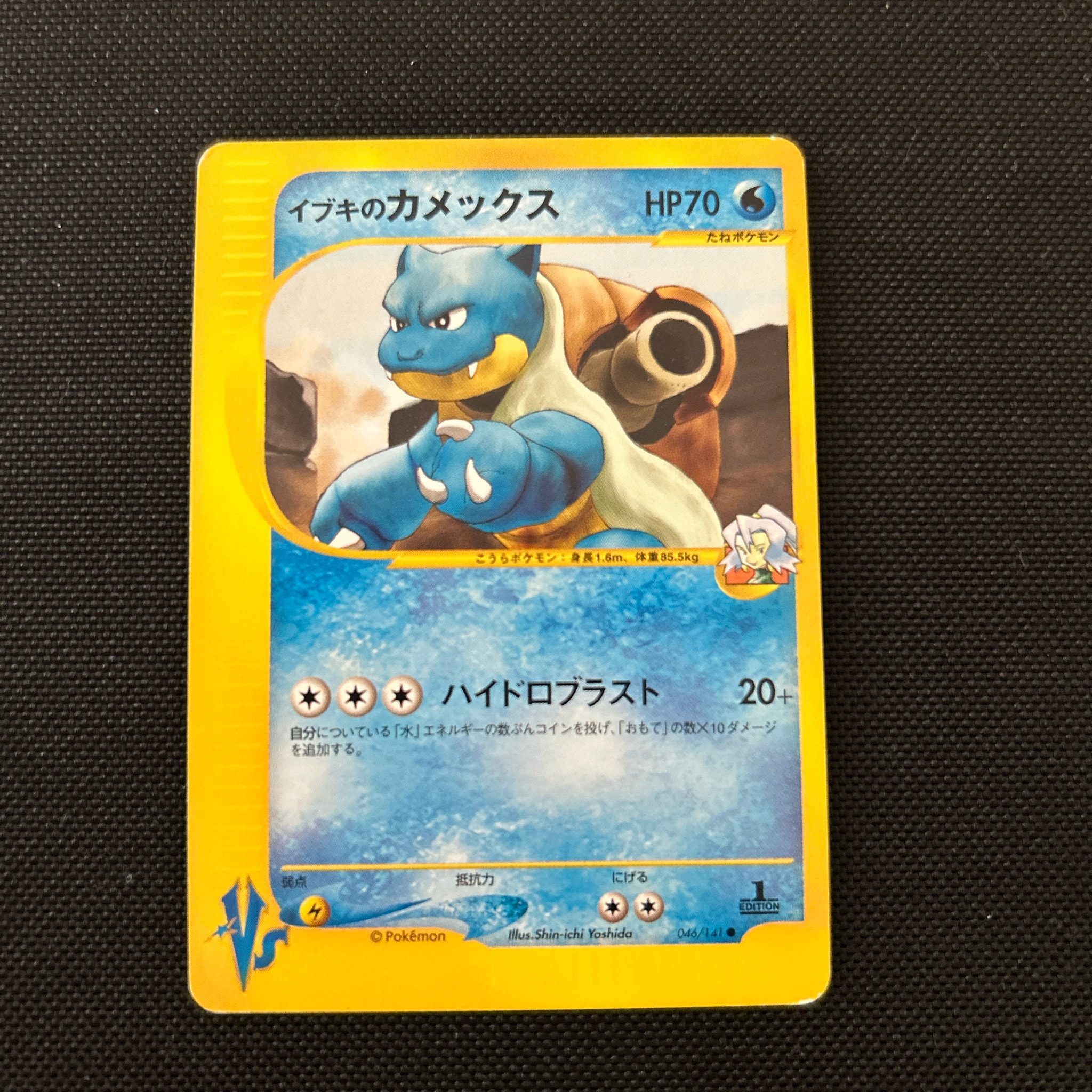 イブキのカメックス ○ :1ED [VS 046/141](ハーフデッキ「リーダーズ