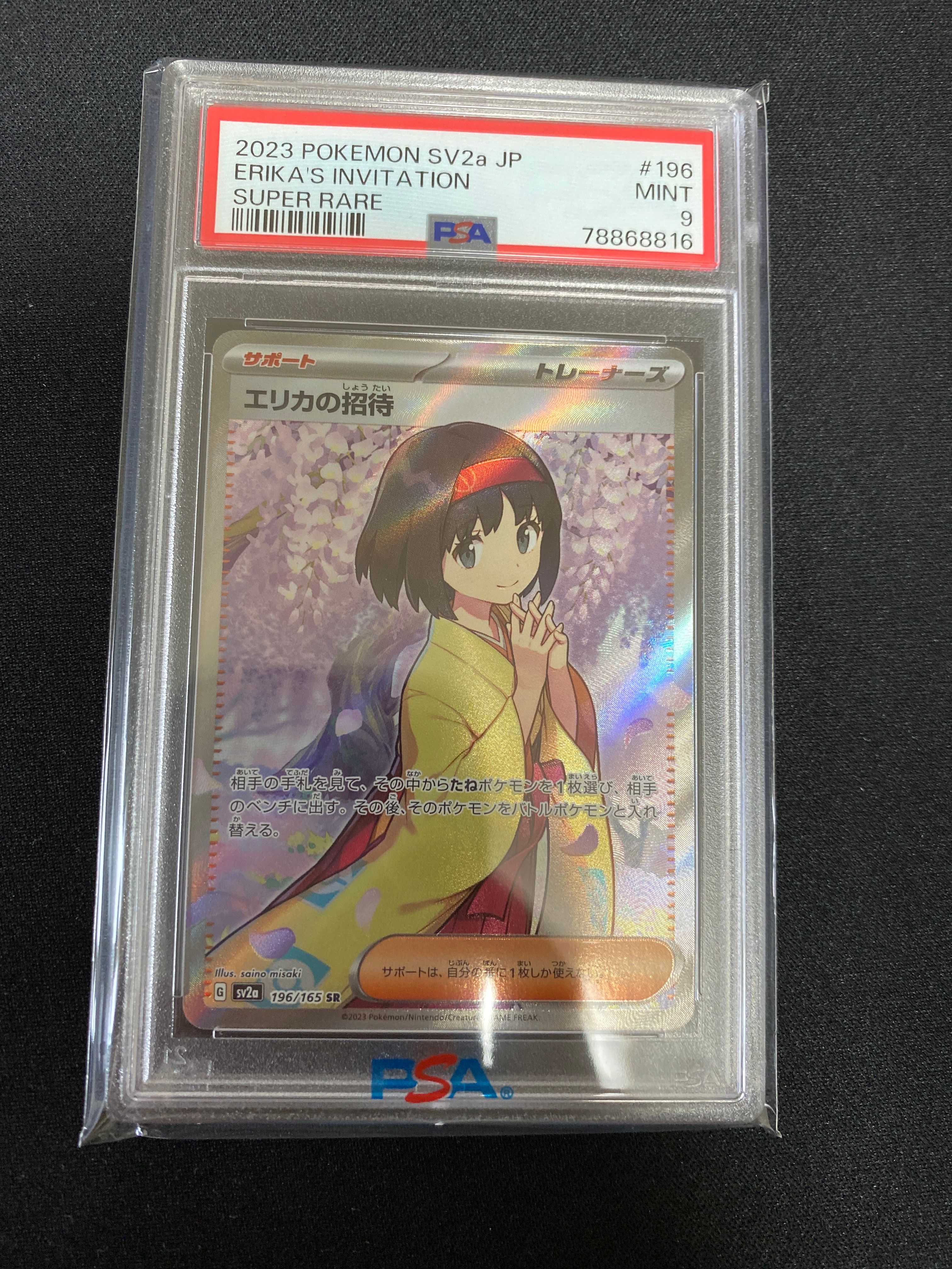 エリカの招待 SR[SV2a 196/165](強化拡張パック「ポケモンカード151」)