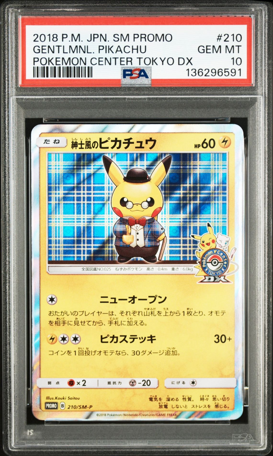 紳士風のピカチュウ: プロモ[SM-P 210](プロモーションカード「SM-P