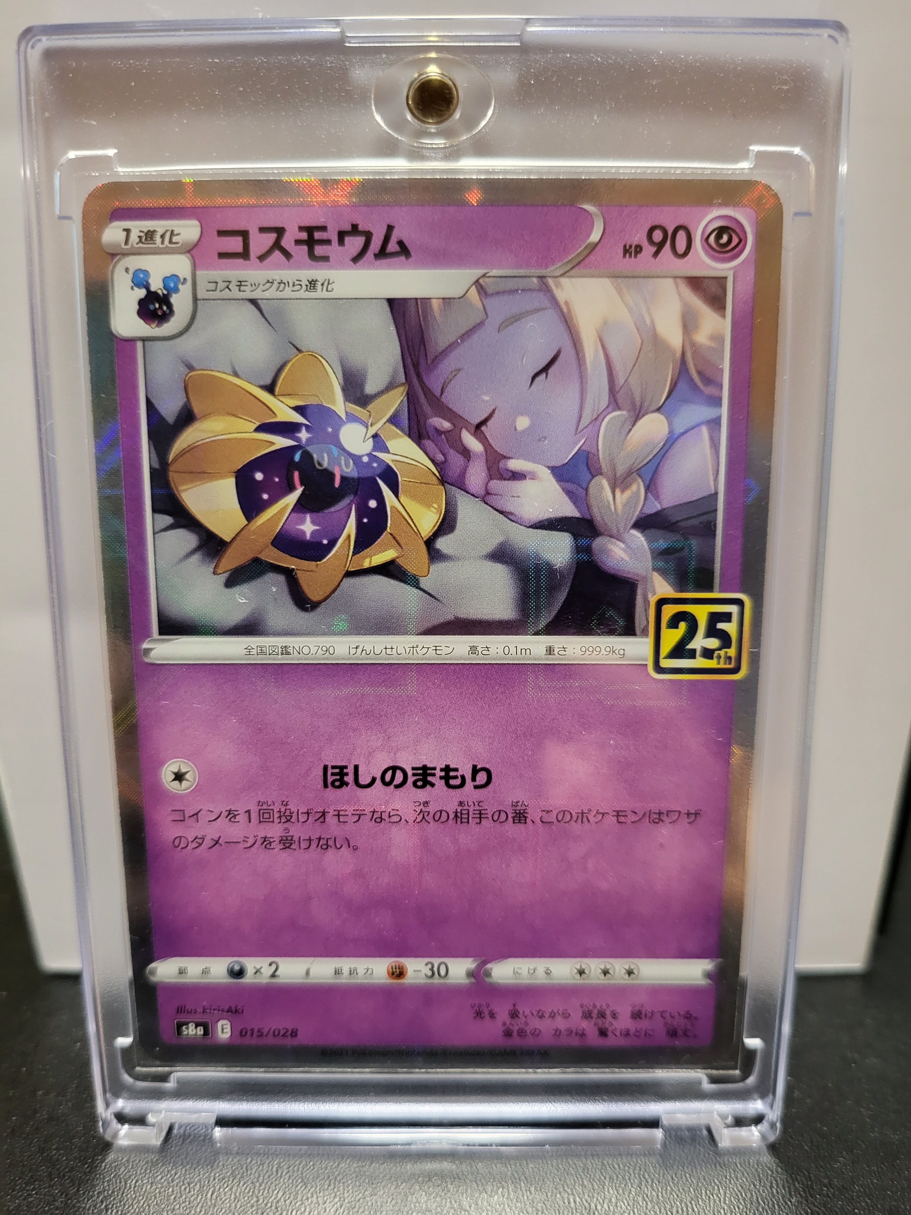 コスモウム (リーリエ)  [S8a 015/028](拡張パック「25th ANNIVERSARY COLLECTION」)