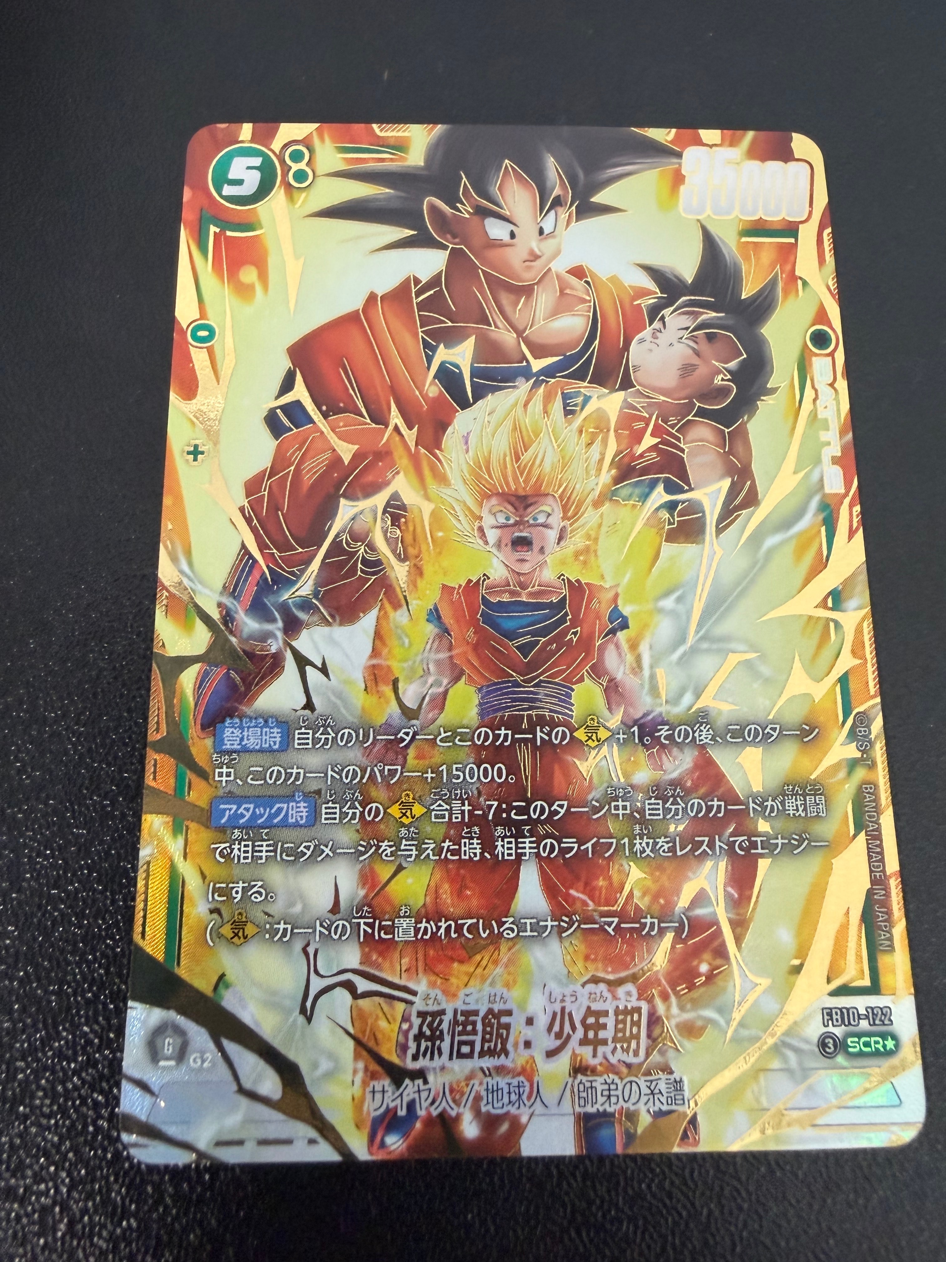 孫悟飯:少年期 SCR★ [FB10-122](ブースターパック「クロスフォース」)