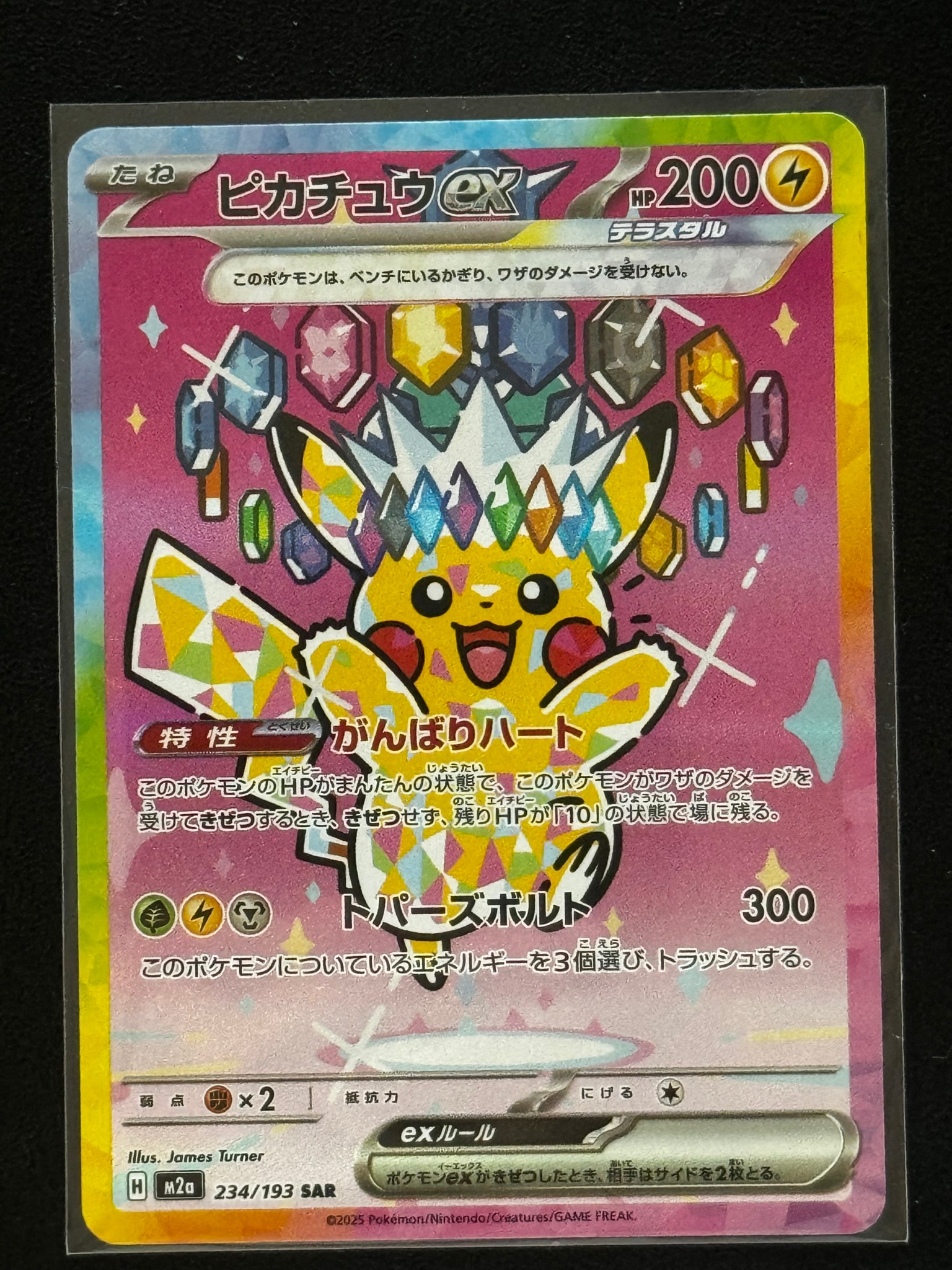 ピカチュウex SAR [M2a 234/193](ハイクラスパック「MEGAドリームex