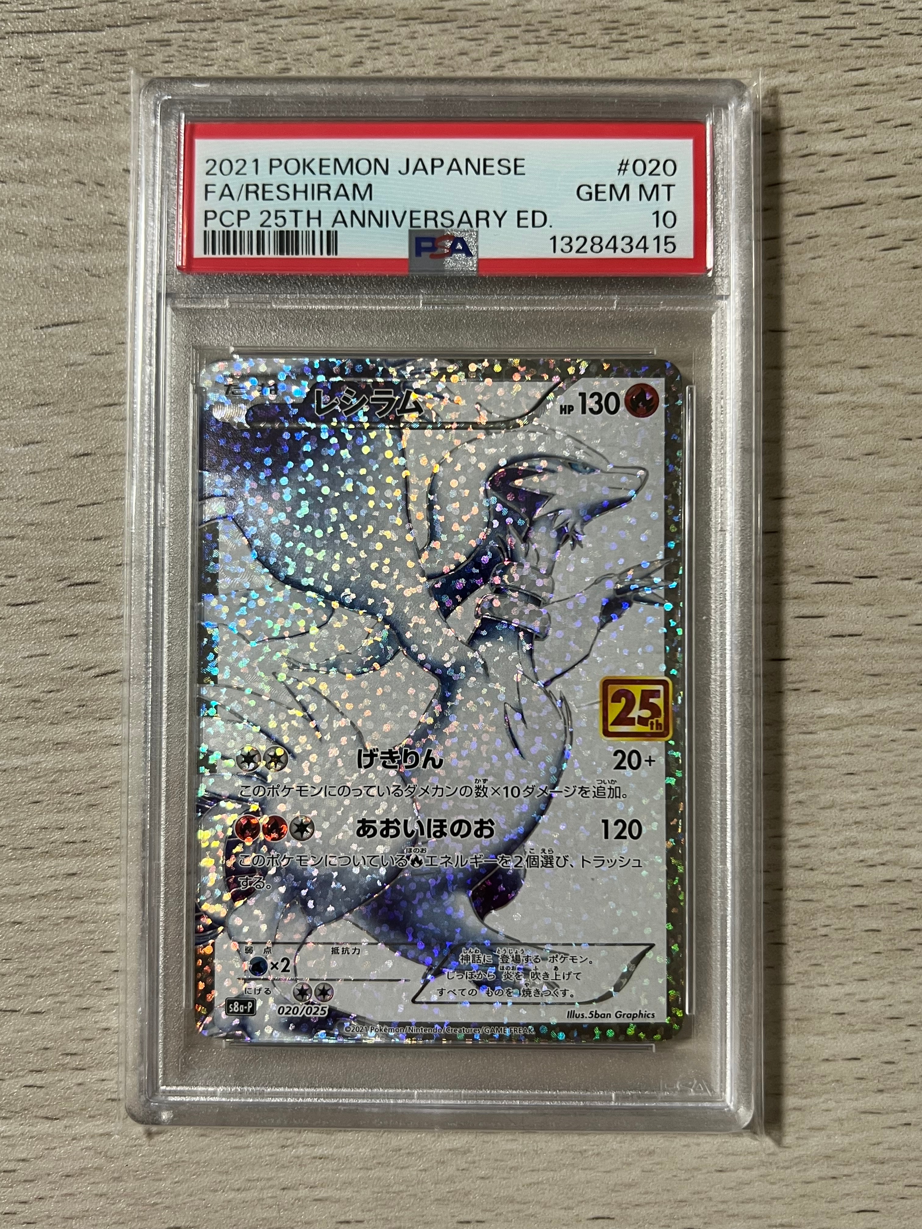 レシラム: プロモ[S8a-P 020/025](プロモカードパック 25th