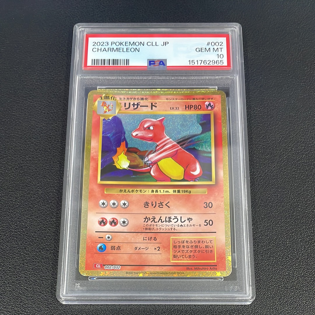 リザード [CLL 002/032](ポケモンカードゲーム Classic)
