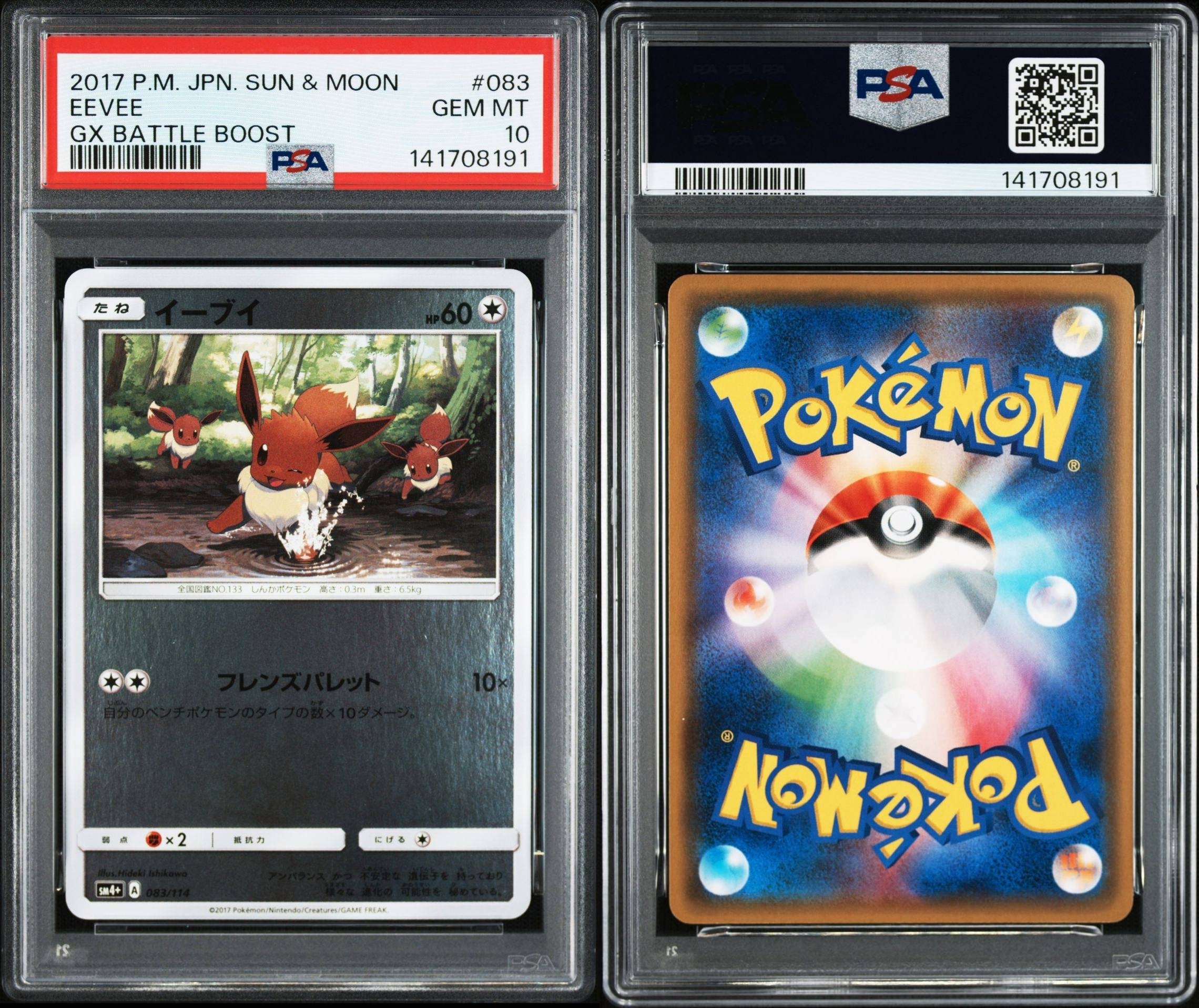 イーブイ :ミラー [SM4+ 083/114](ハイクラスパック「GXバトルブースト」)