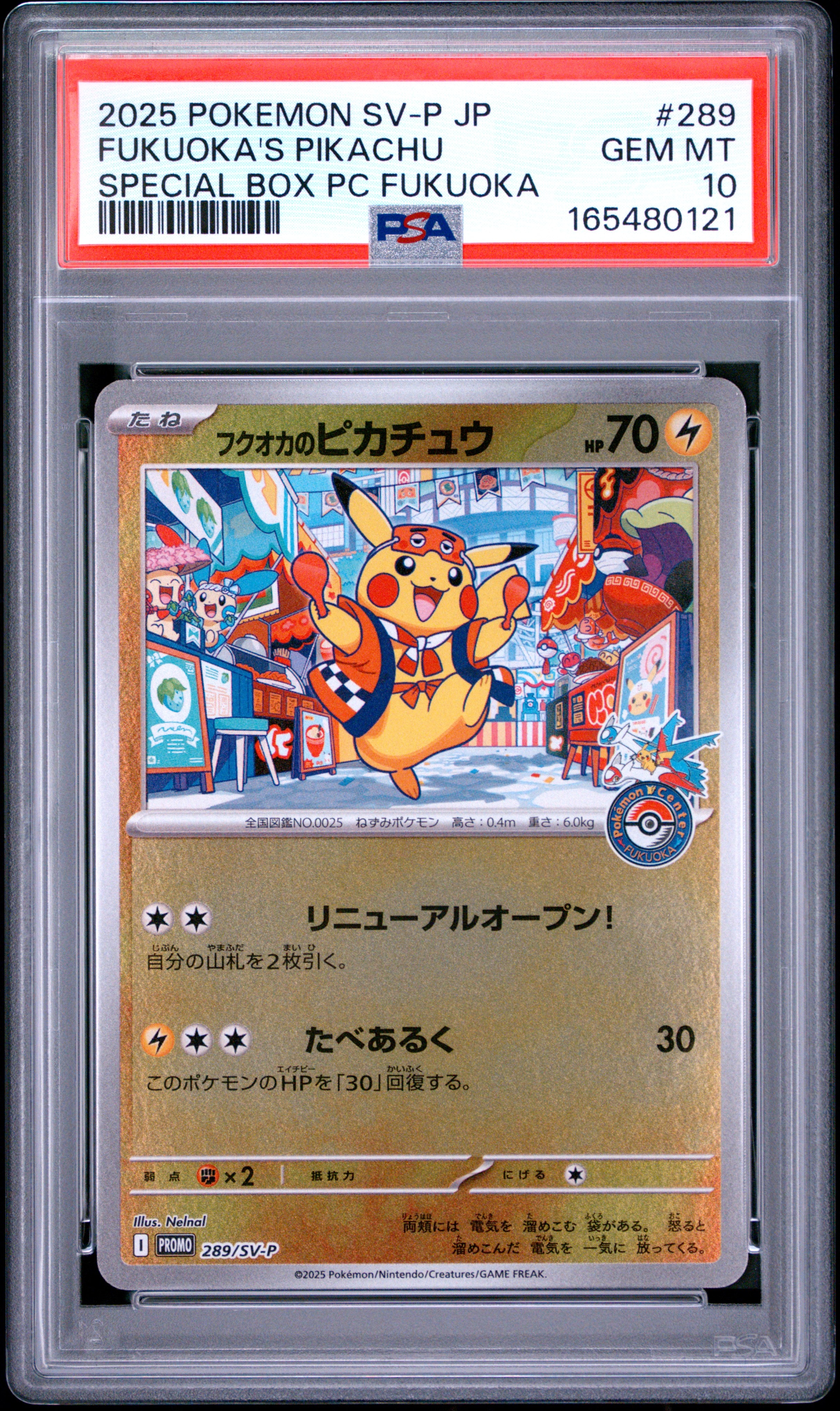 フクオカのピカチュウ P [SV-P 289](スペシャルBOX「ポケモンセンターフクオカ」)