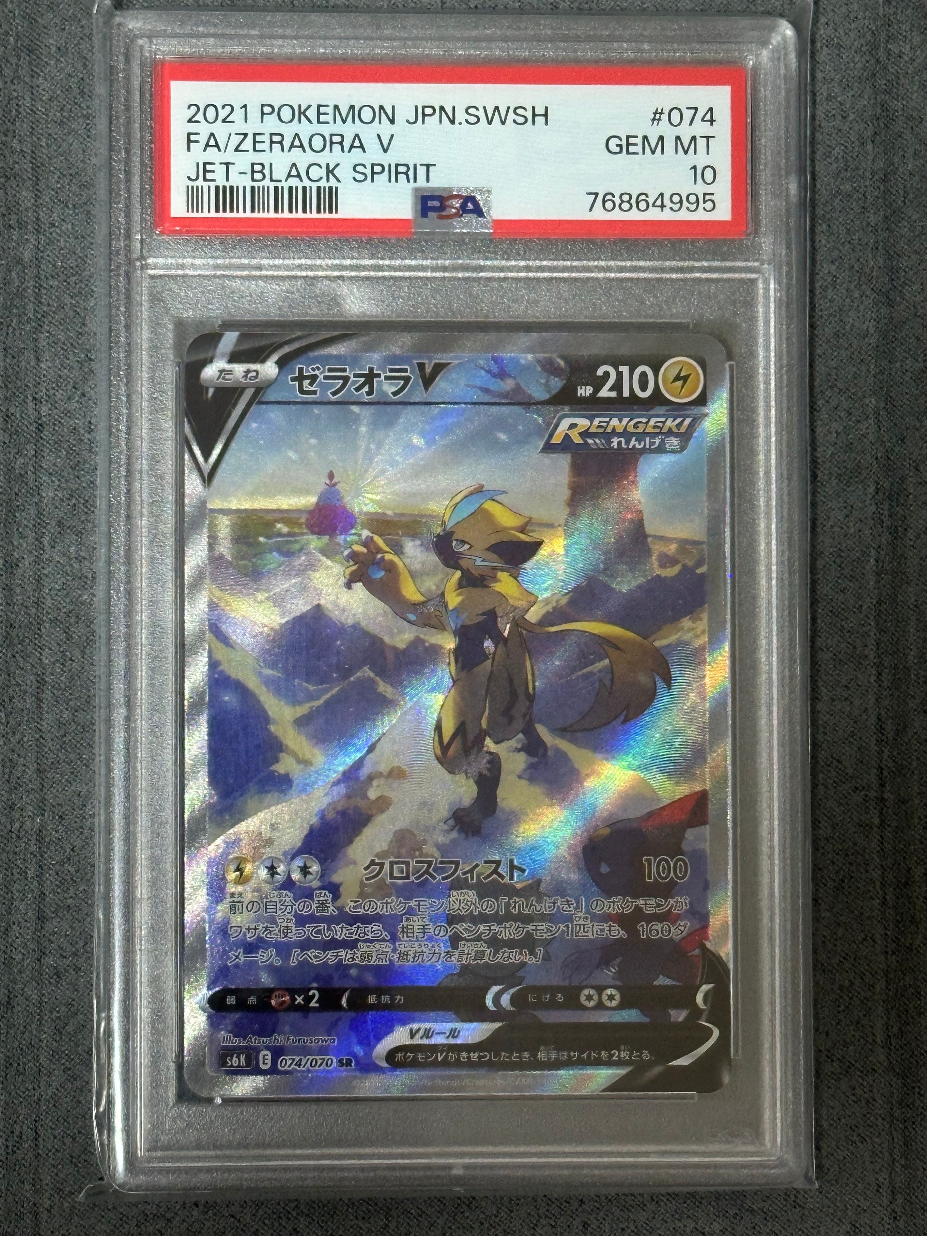 ゼラオラV SR: SA[S6K 074/070](拡張パック「漆黒のガイスト」)