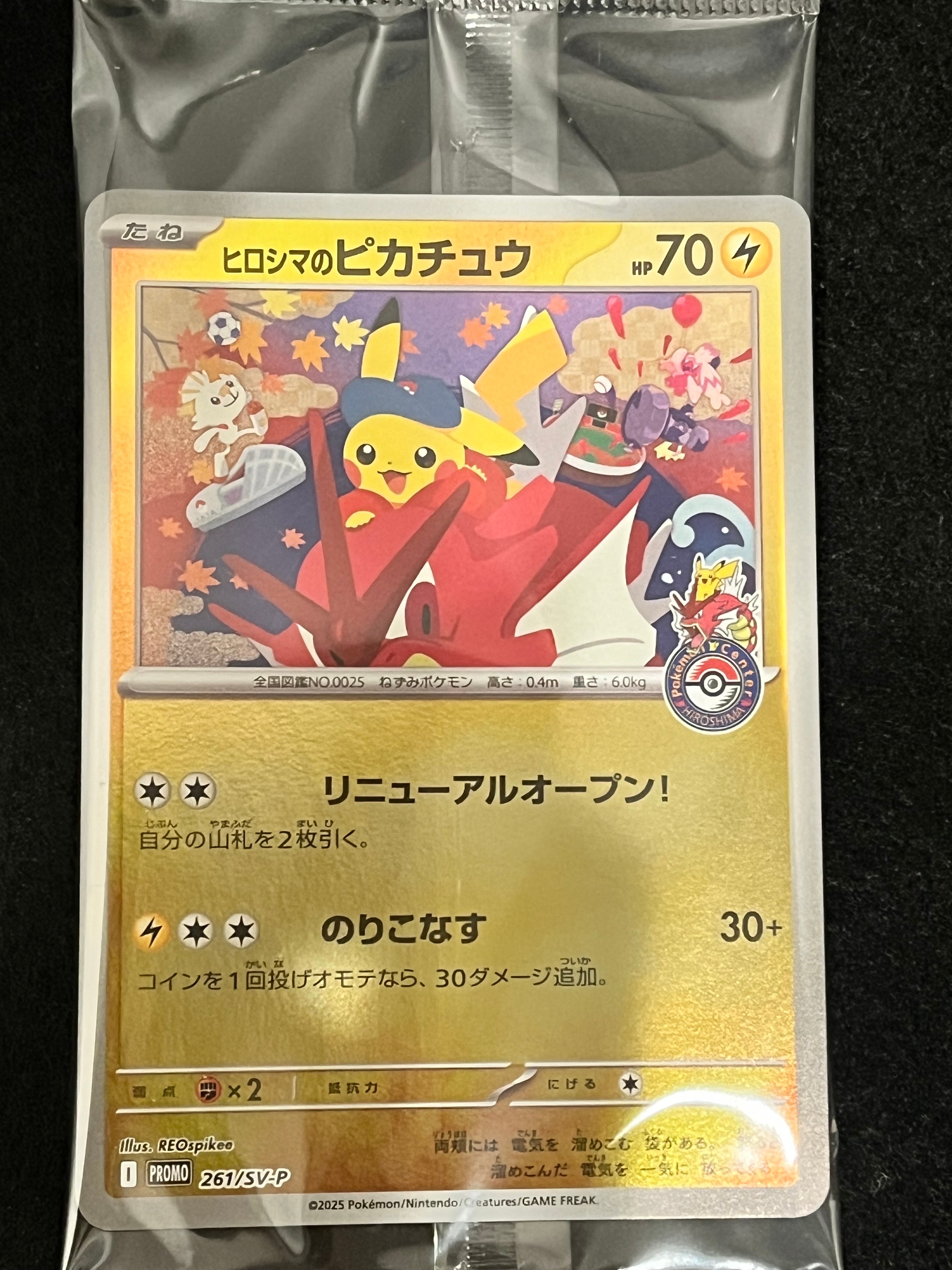 ヒロシマのピカチュウ P [SV-P 261](スペシャルBOX「ポケモンセンターヒロシマ」)