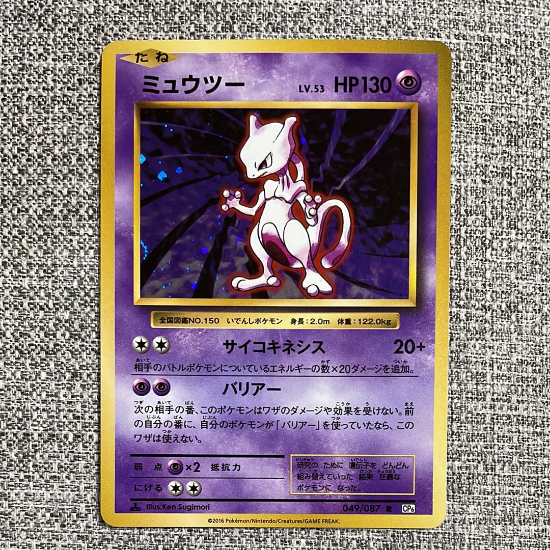 ミュウツー R :1ED [CP6 049/087](コンセプトパック「ポケットモンスターカードゲーム 拡張パック 20th Anniversary」)