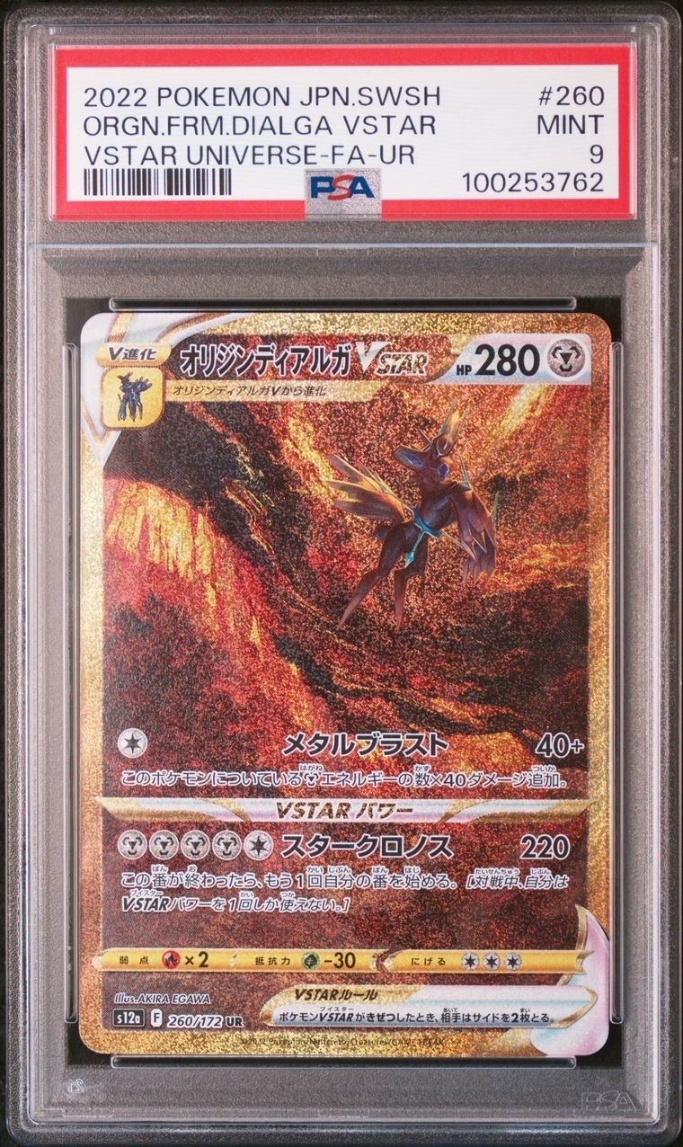 オリジンディアルガVSTAR UR[s12a 260/172](ハイクラスパック「VSTARユニバース」)