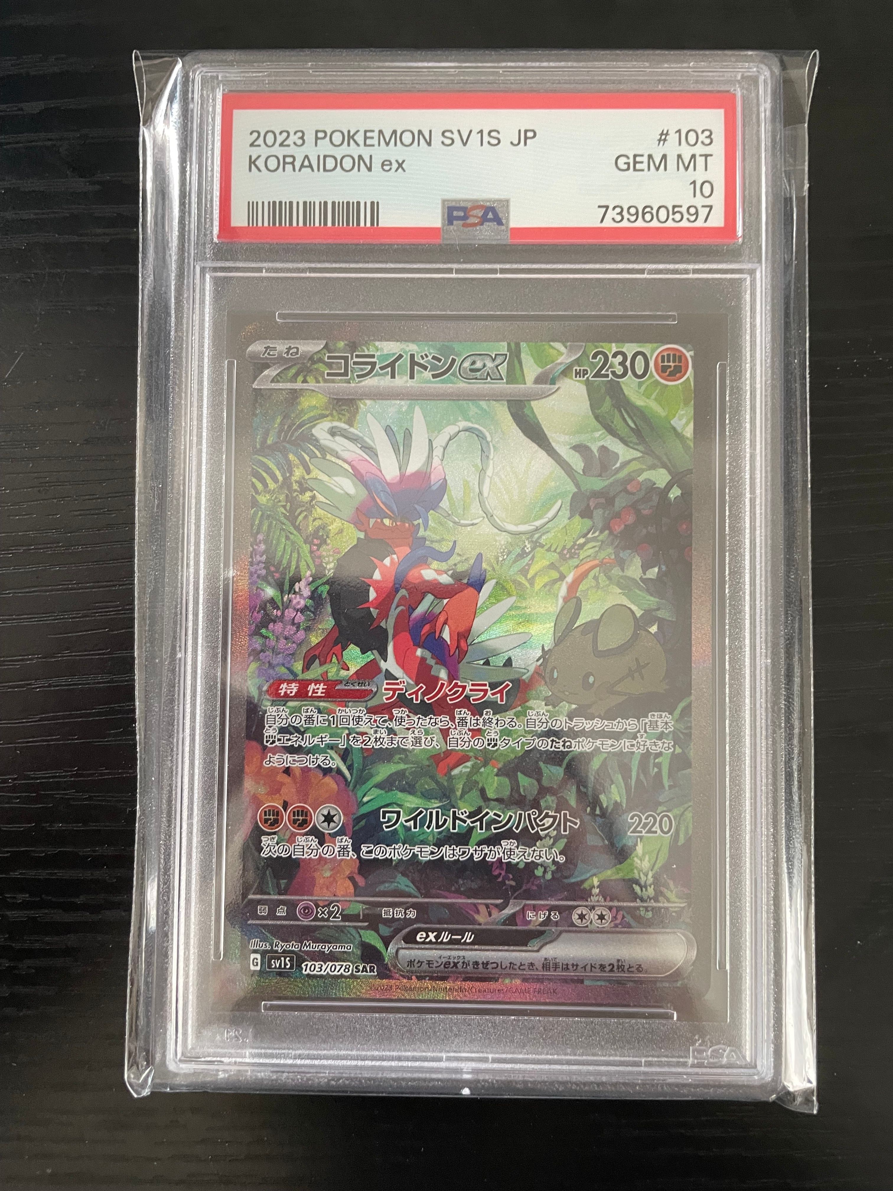 コライドンex SAR[SV1S 103/078](スカーレット&バイオレット 拡張パック「スカーレットex」)