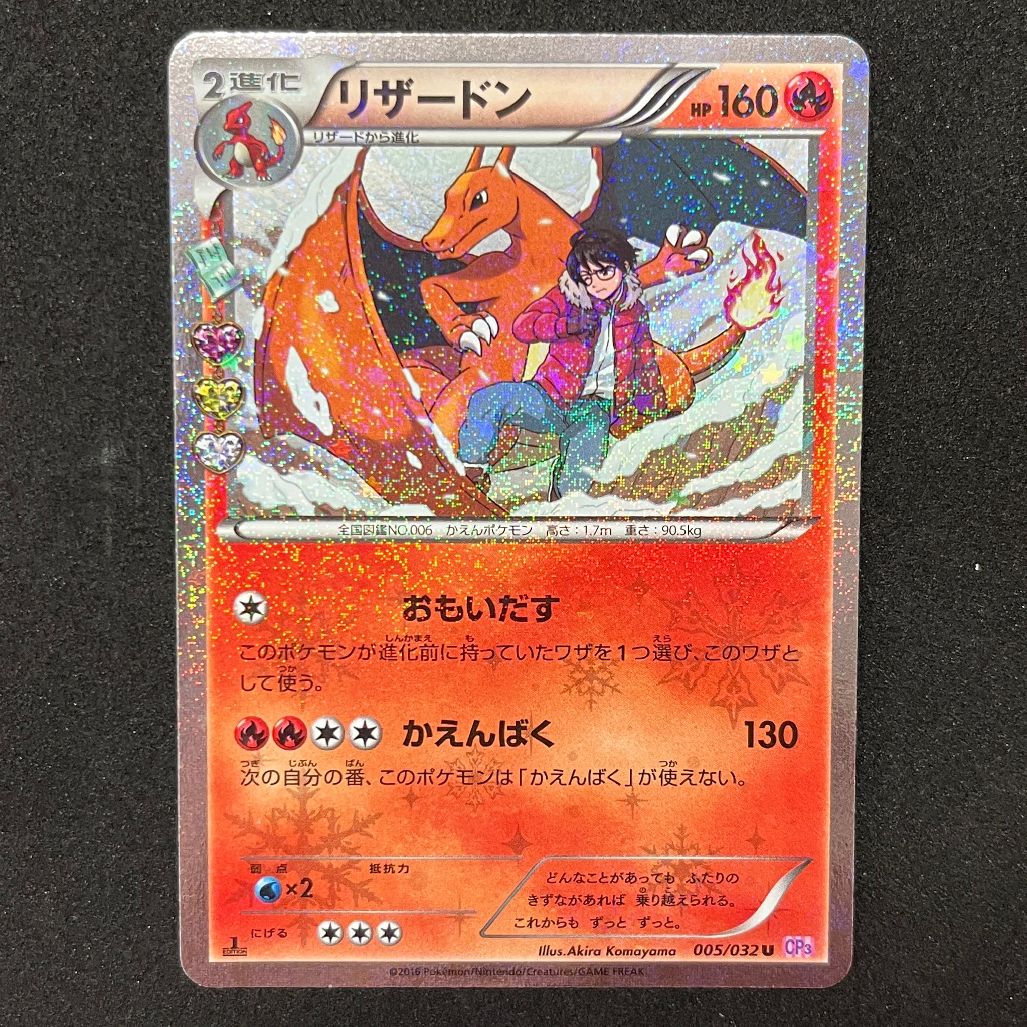リザードン U :1ED [CP3 005/032](コンセプトパック「ポケキュンコレクション」)
