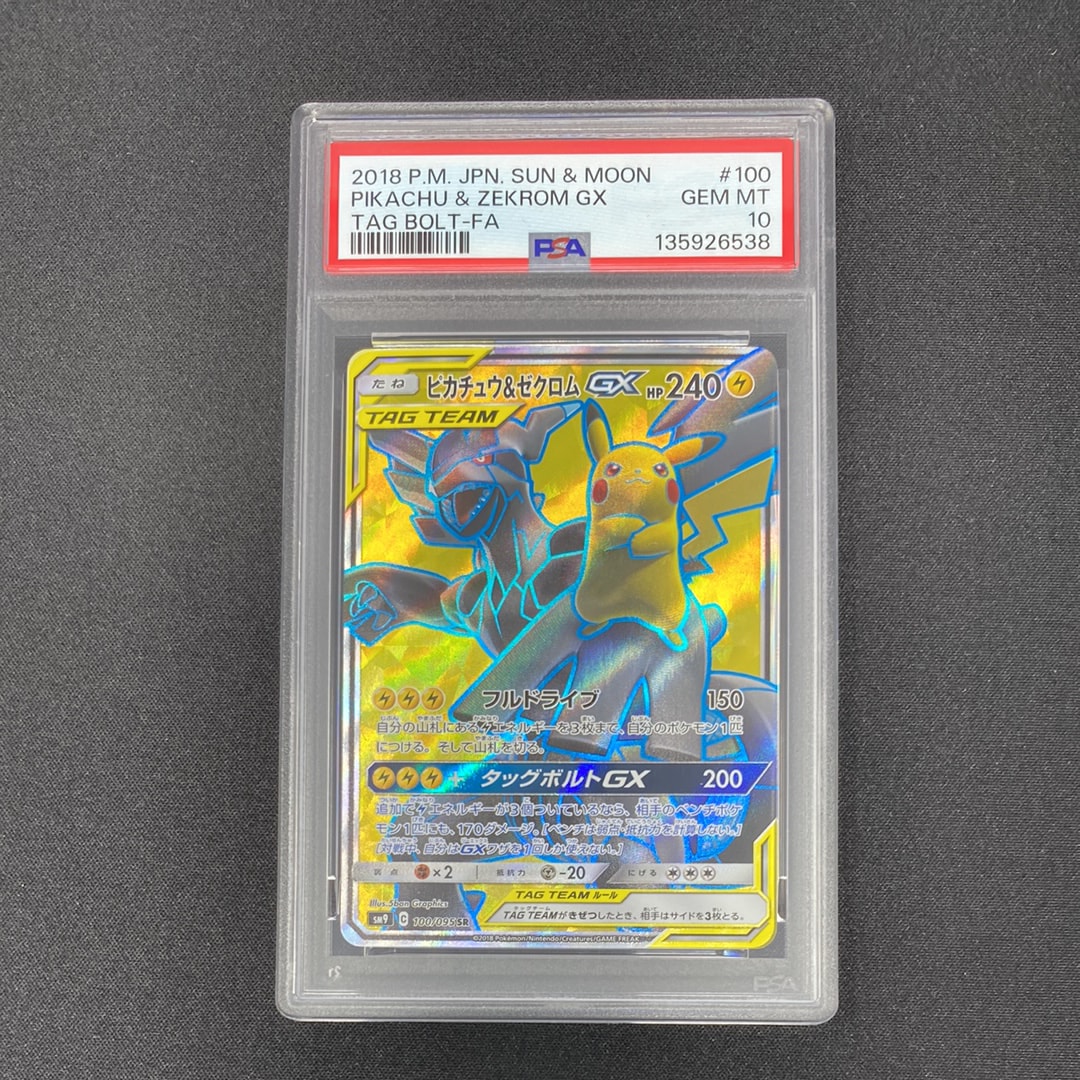 ピカチュウ&ゼクロムGX SR[SM9 100/095](拡張パック「タッグボルト」)