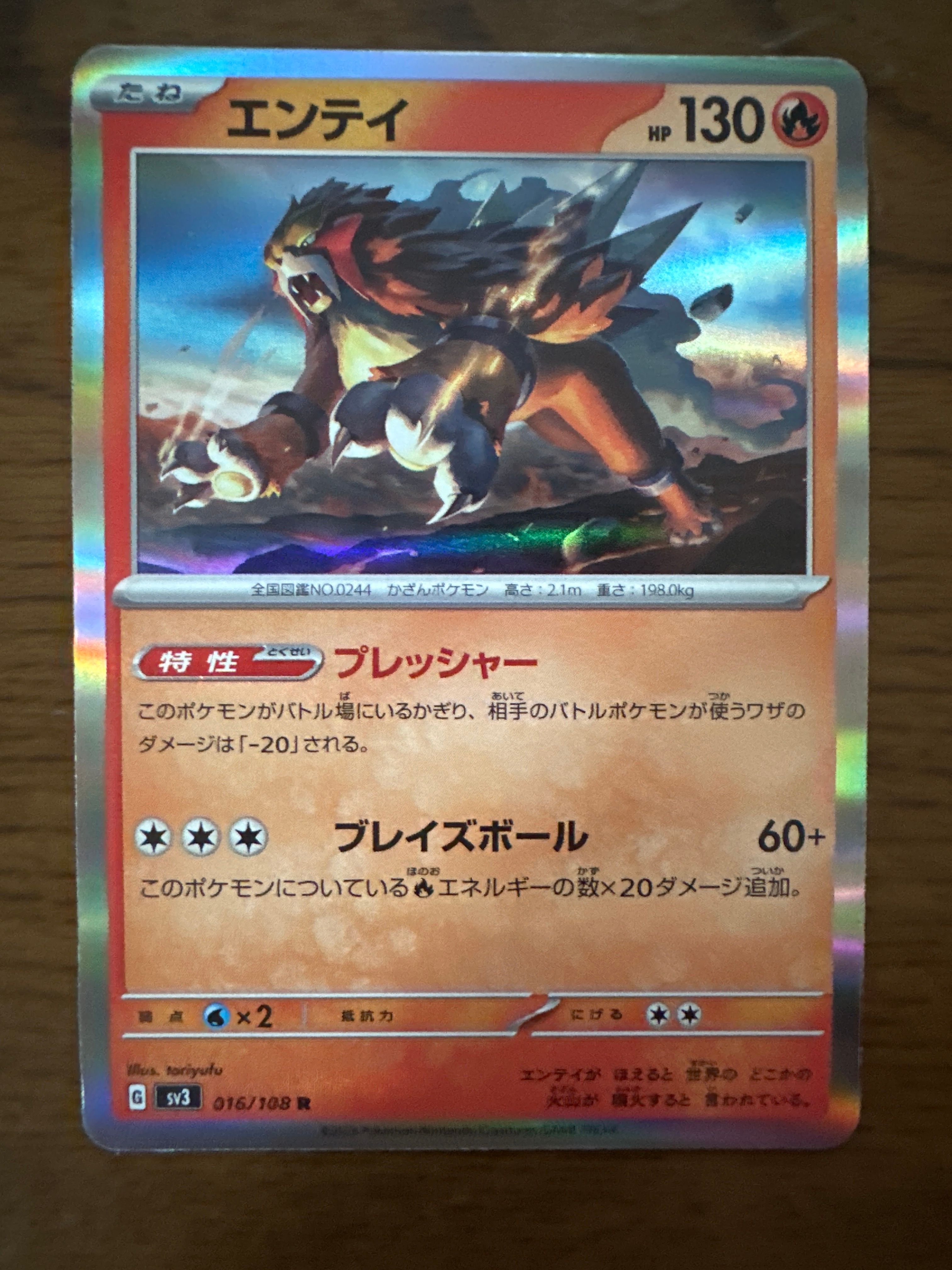 エンテイ R[SV3 016/108](拡張パック「黒炎の支配者」)