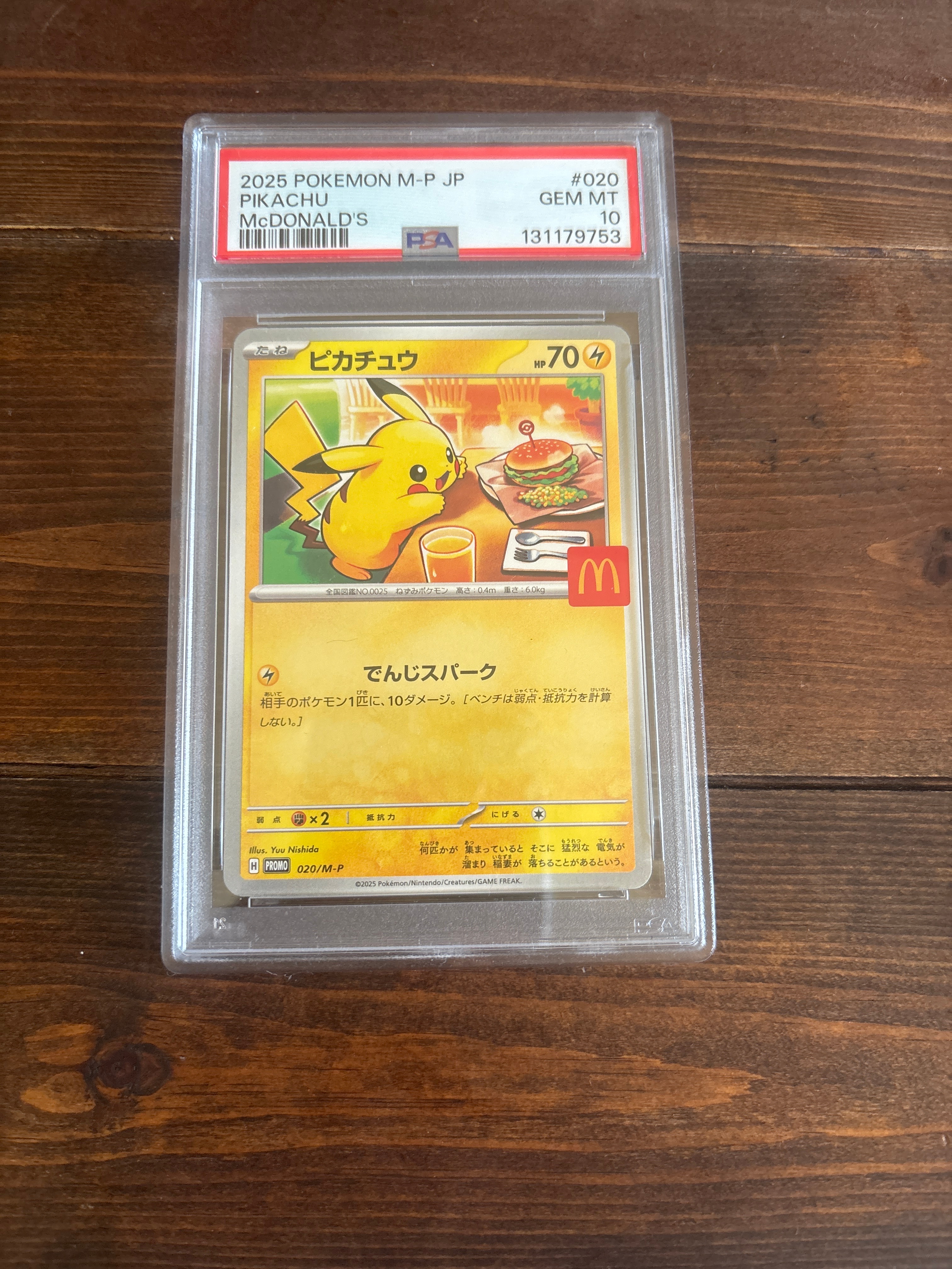 ピカチュウ P [M-P 020](プロモカードパック「マクドナルド ハッピーセット2025」)