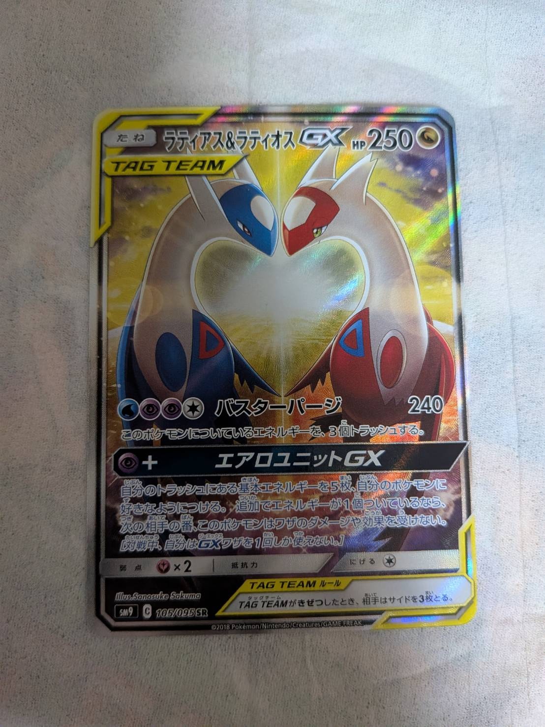 ラティアス&ラティオスGX SR: SA (ラティラティGX) [SM9 105/095](拡張