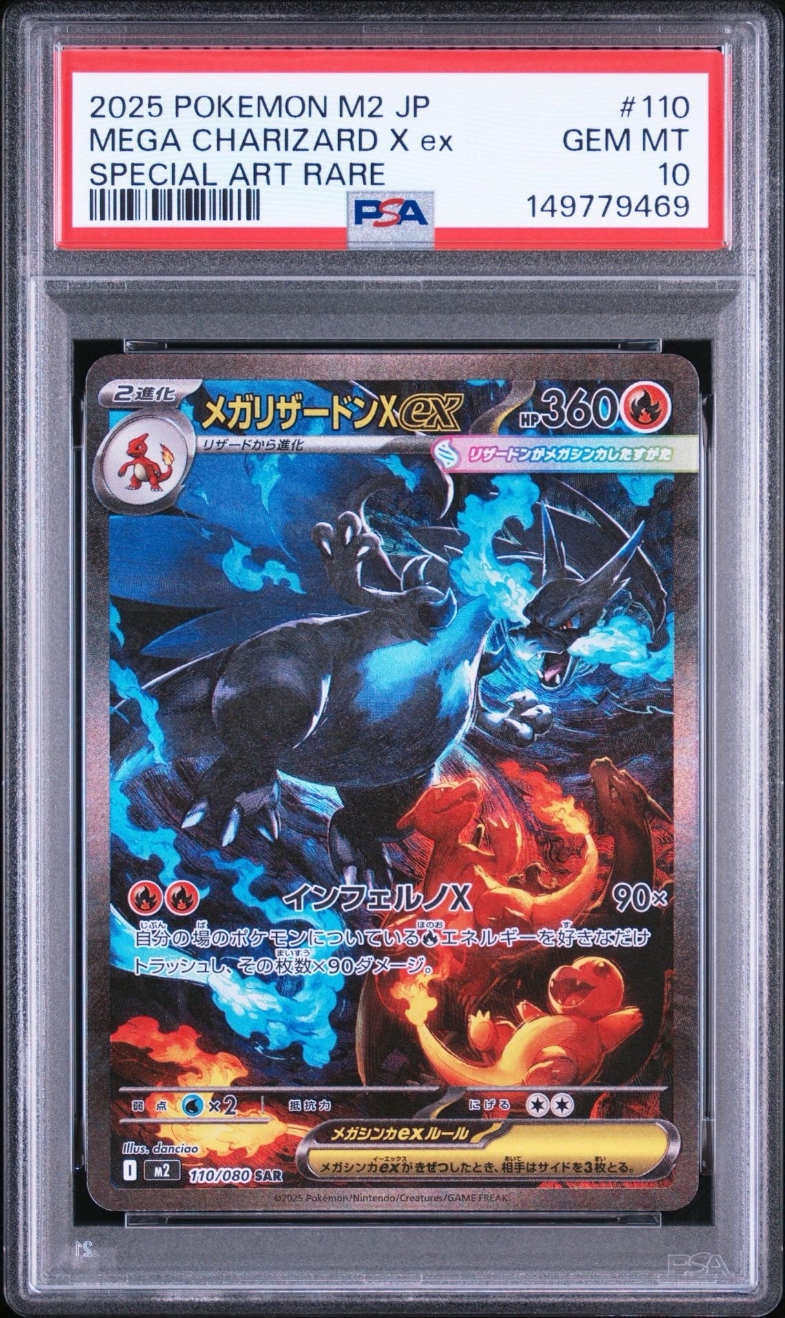 メガリザードンXex SAR [M2 110/080](拡張パック「インフェルノX」)の