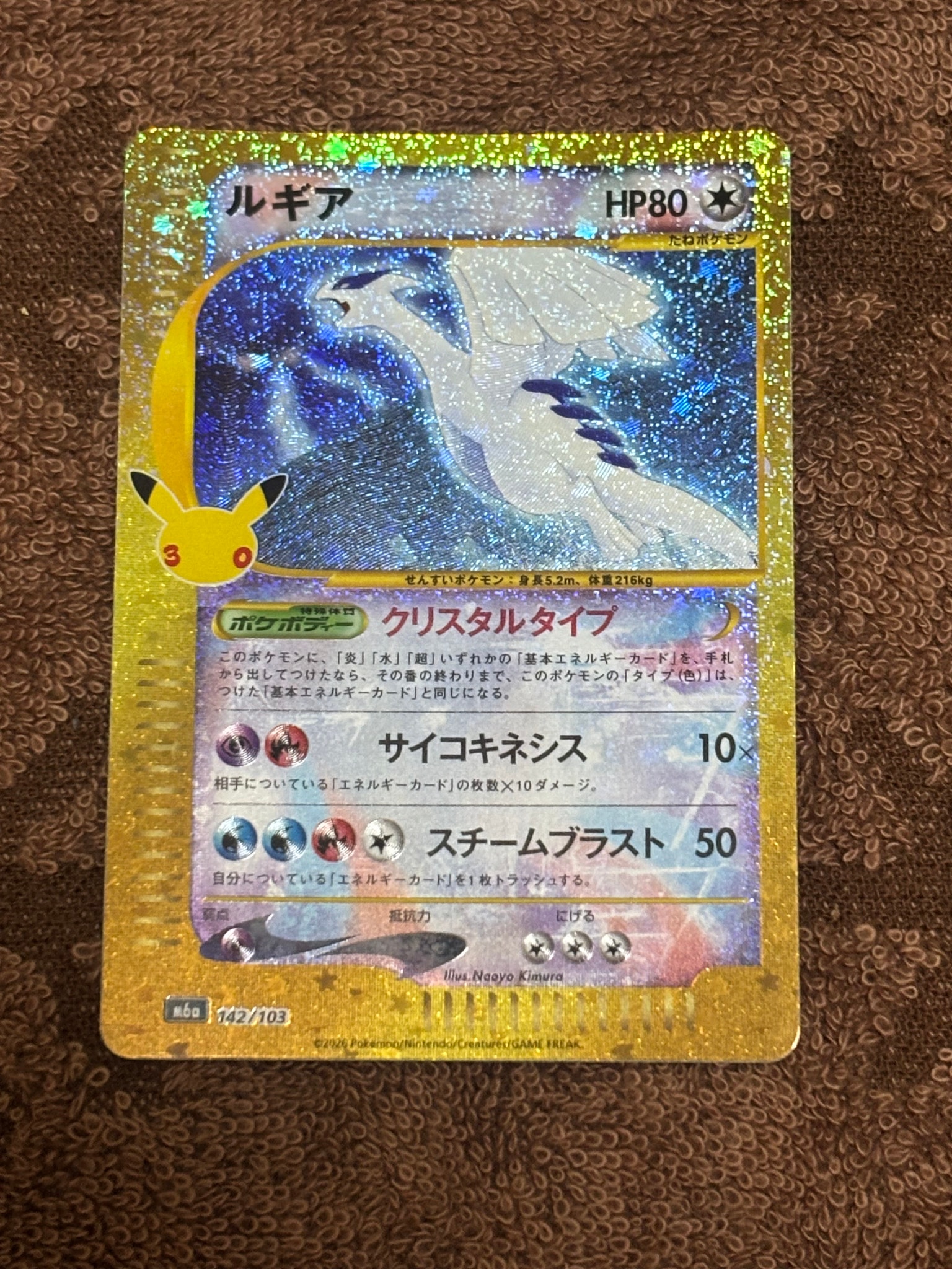 ルギア [M6a 142/103](拡張パック「30th CELEBRATION」)