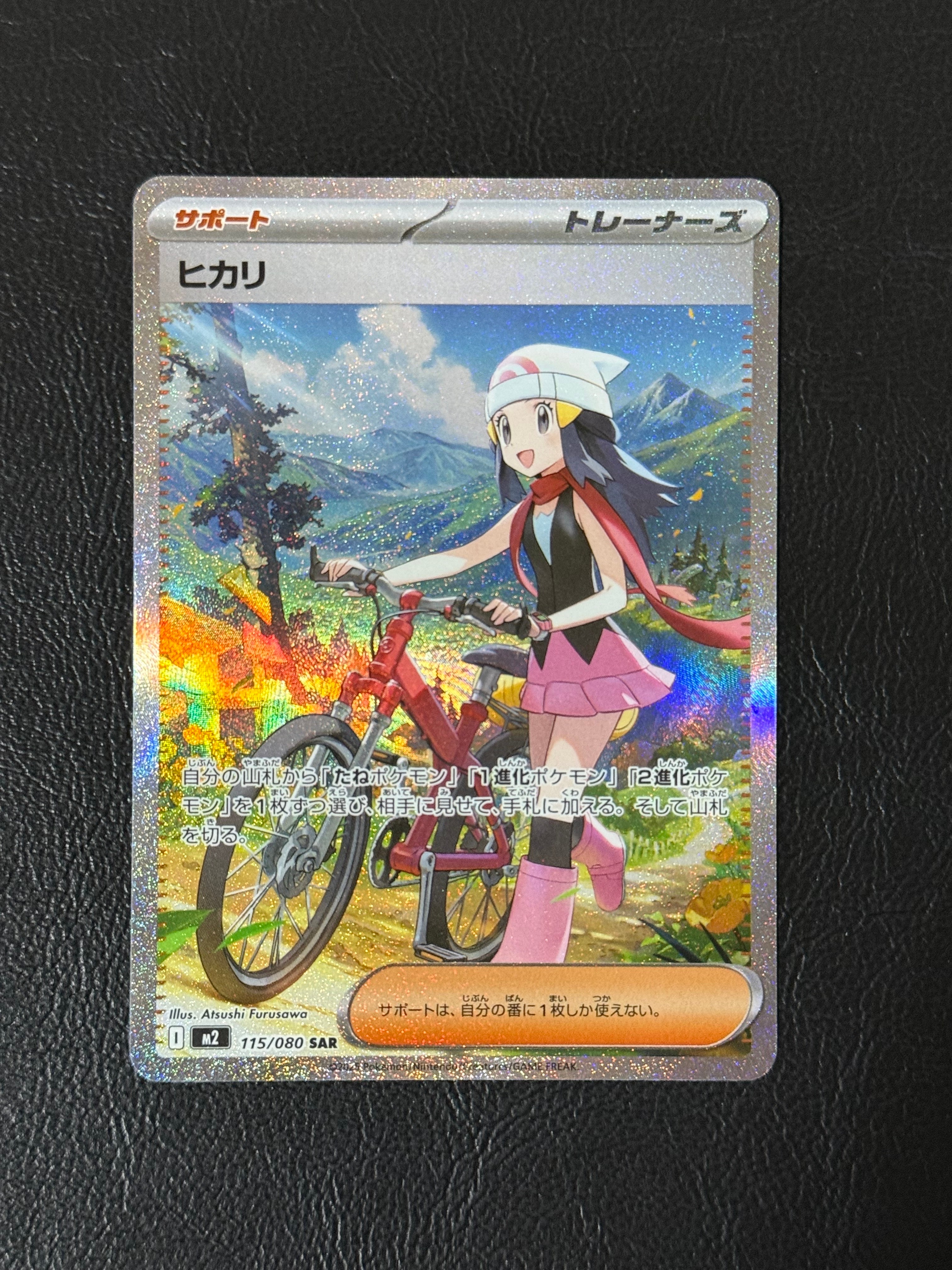 ヒカリ SAR [M2 115/080](拡張パック「インフェルノX」)