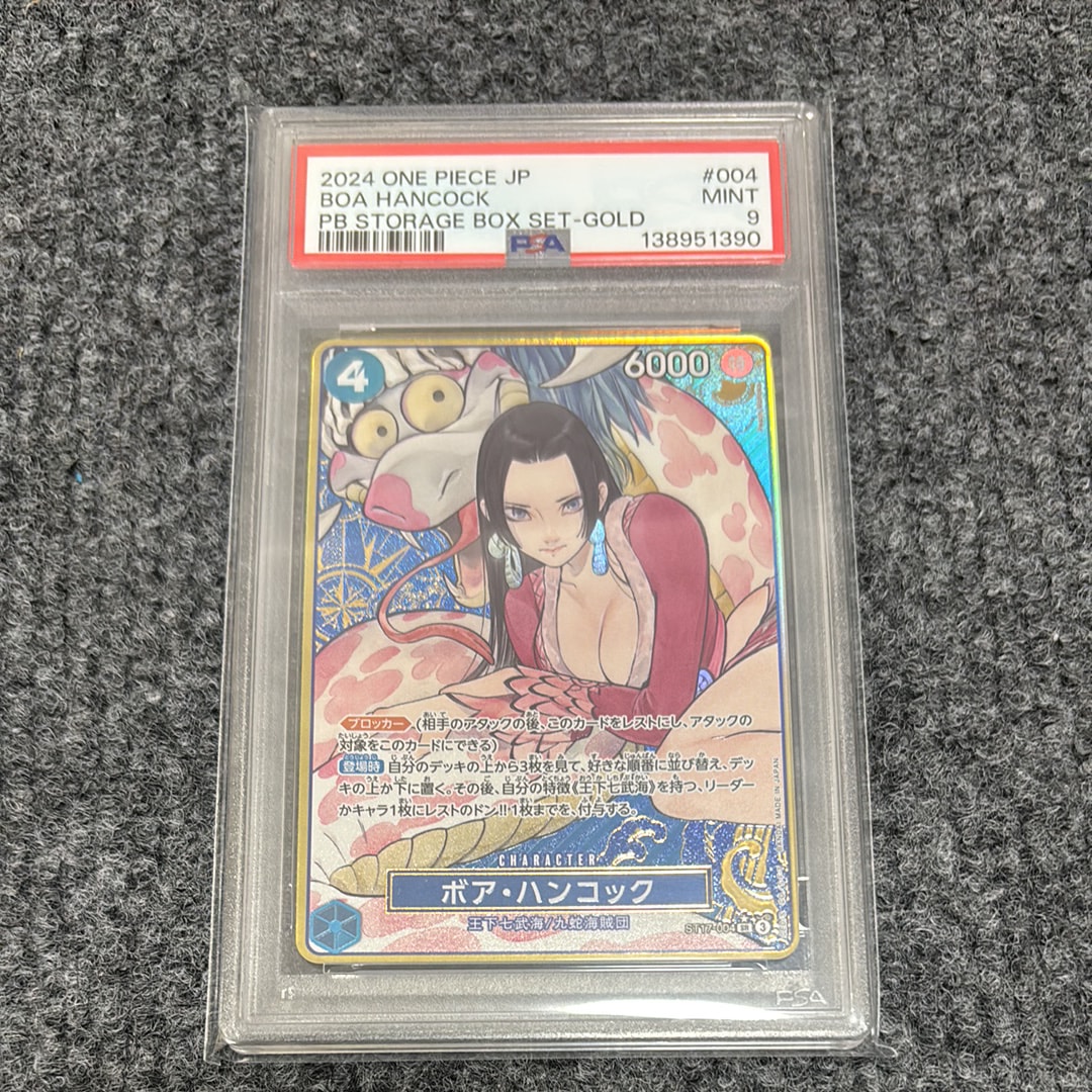 ボア・ハンコック SR-P [ST17-004](プレミアムブースター「ONE PIECE CARD THE BEST ストレージボックスセット」)