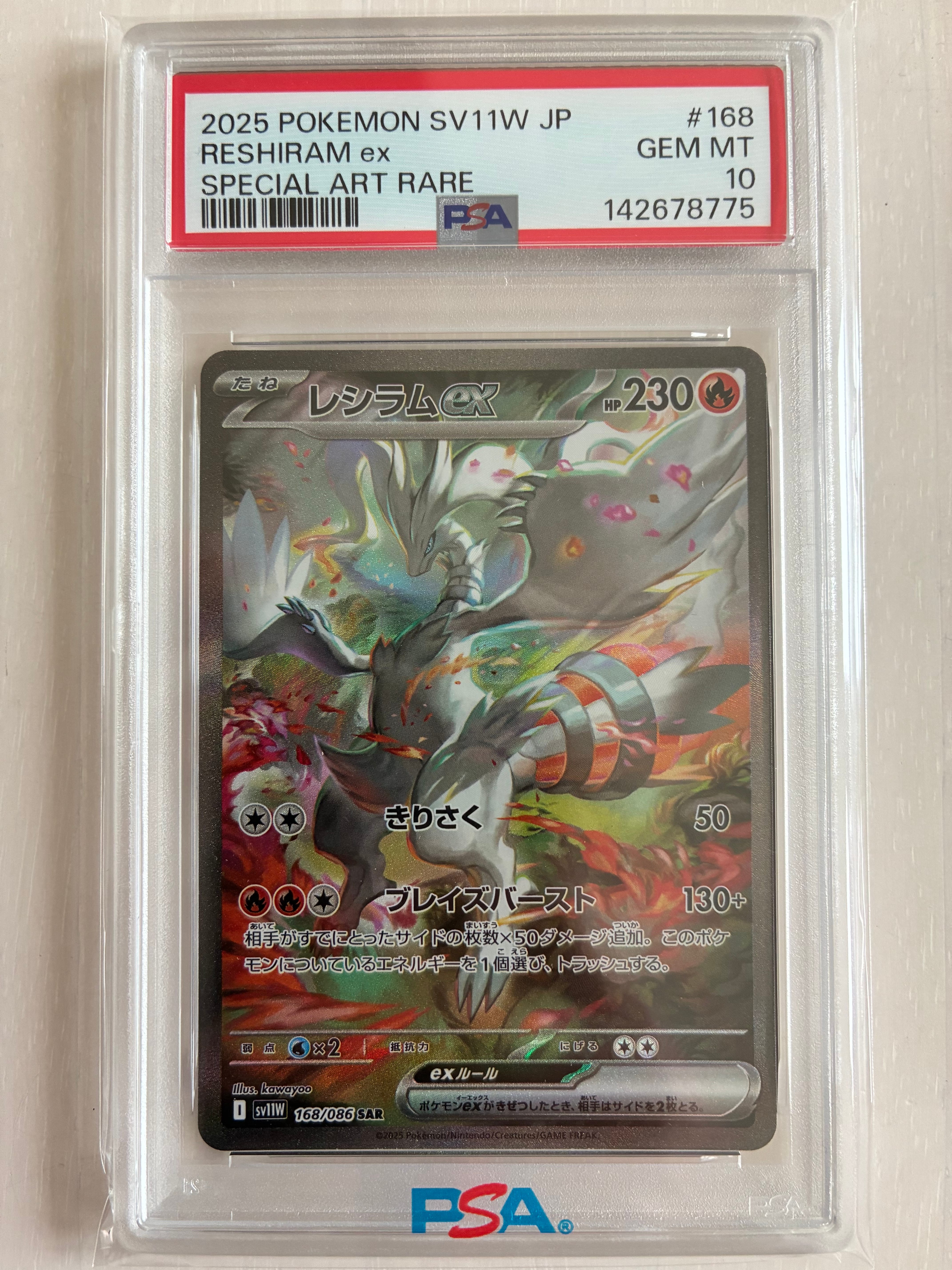 PSA10】レシラムex SAR [SV11W 168/086](拡張パック「ホワイトフレア