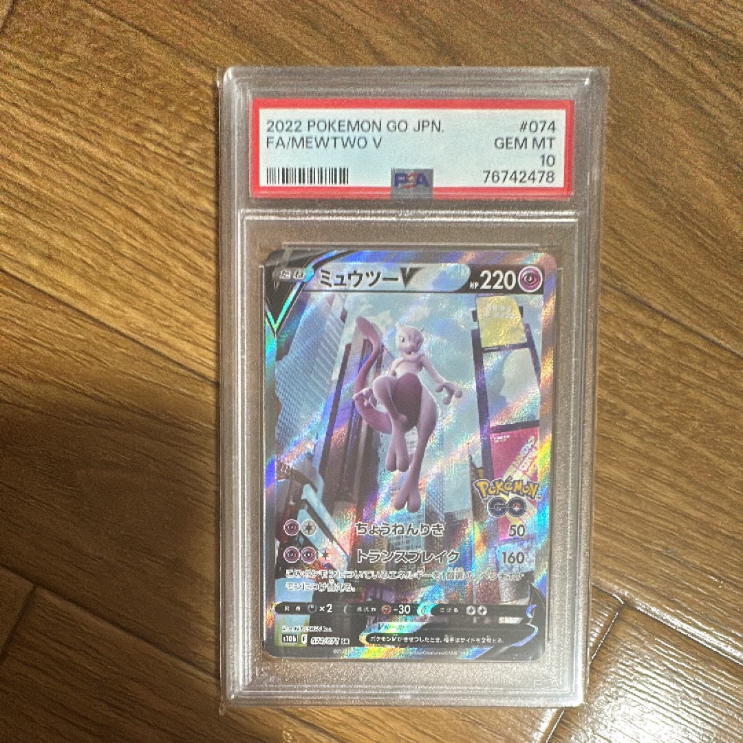 ミュウツーV SR: SA[S10b 074/071](強化拡張パック「Pokemon GO」)