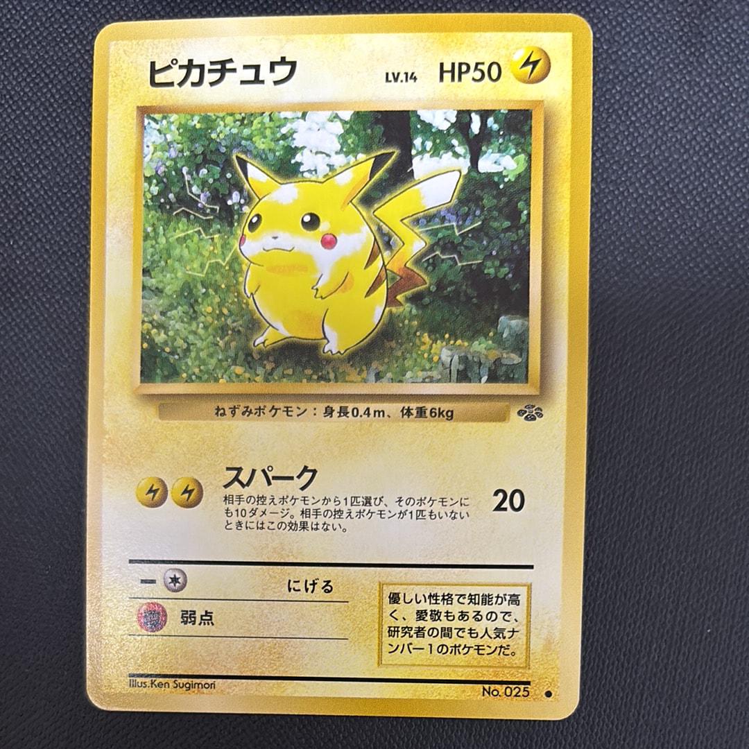 ピカチュウ ○ : 旧裏 [PMCG2 No.025](拡張パック「ポケモンジャングル