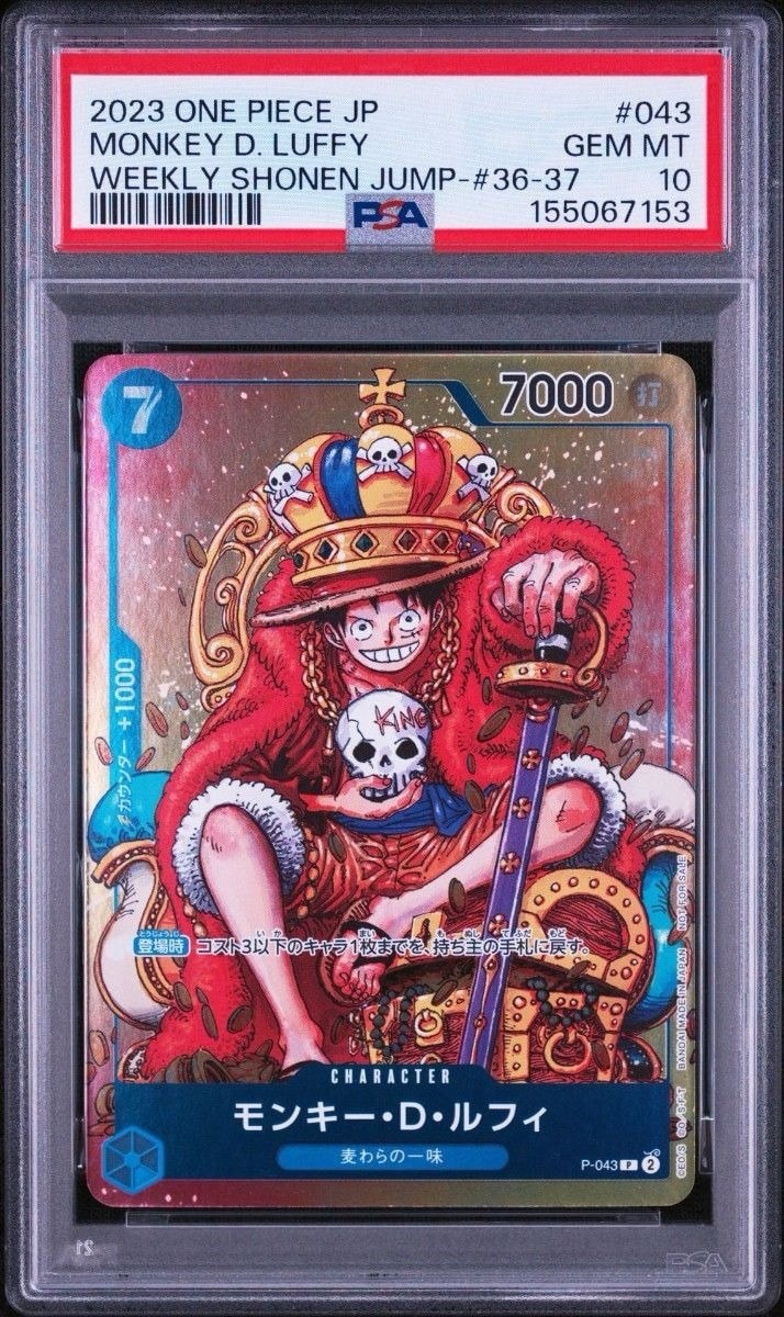 PSA10】モンキー・D・ルフィ P [P-043] (週刊少年ジャンプ2023年36・37
