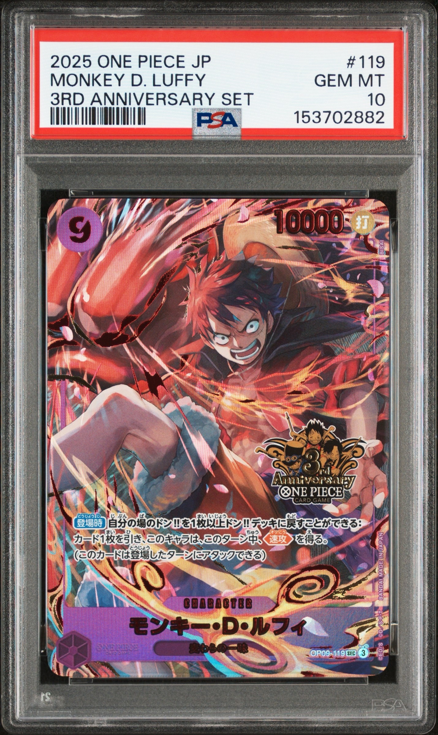 モンキー・D・ルフィ SEC [OP09-119](プロモーションカード「3rd アニバーサリーセット」)