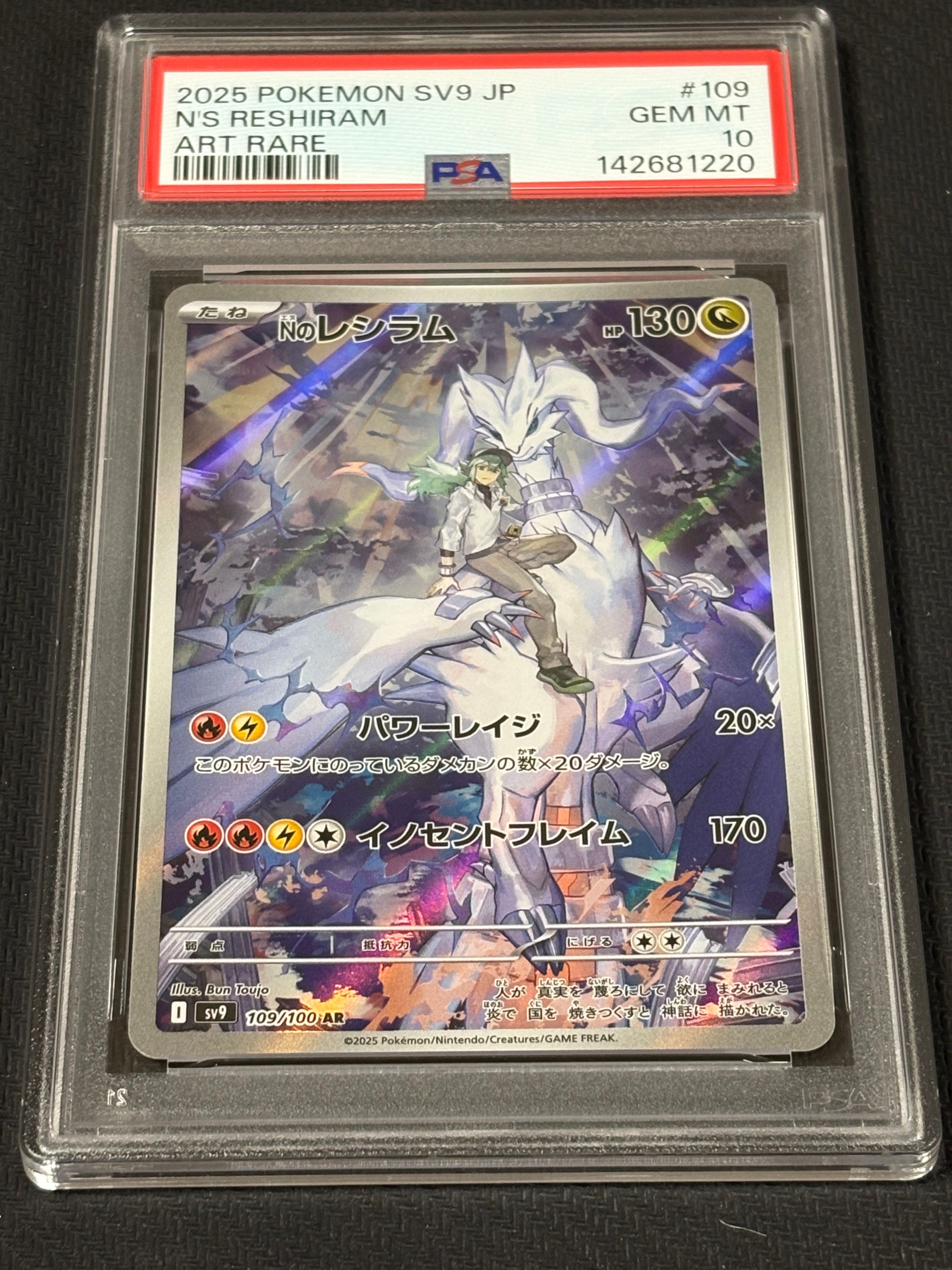 PSA10】Nのレシラム AR [SV9 109/100](拡張パック「バトルパートナーズ
