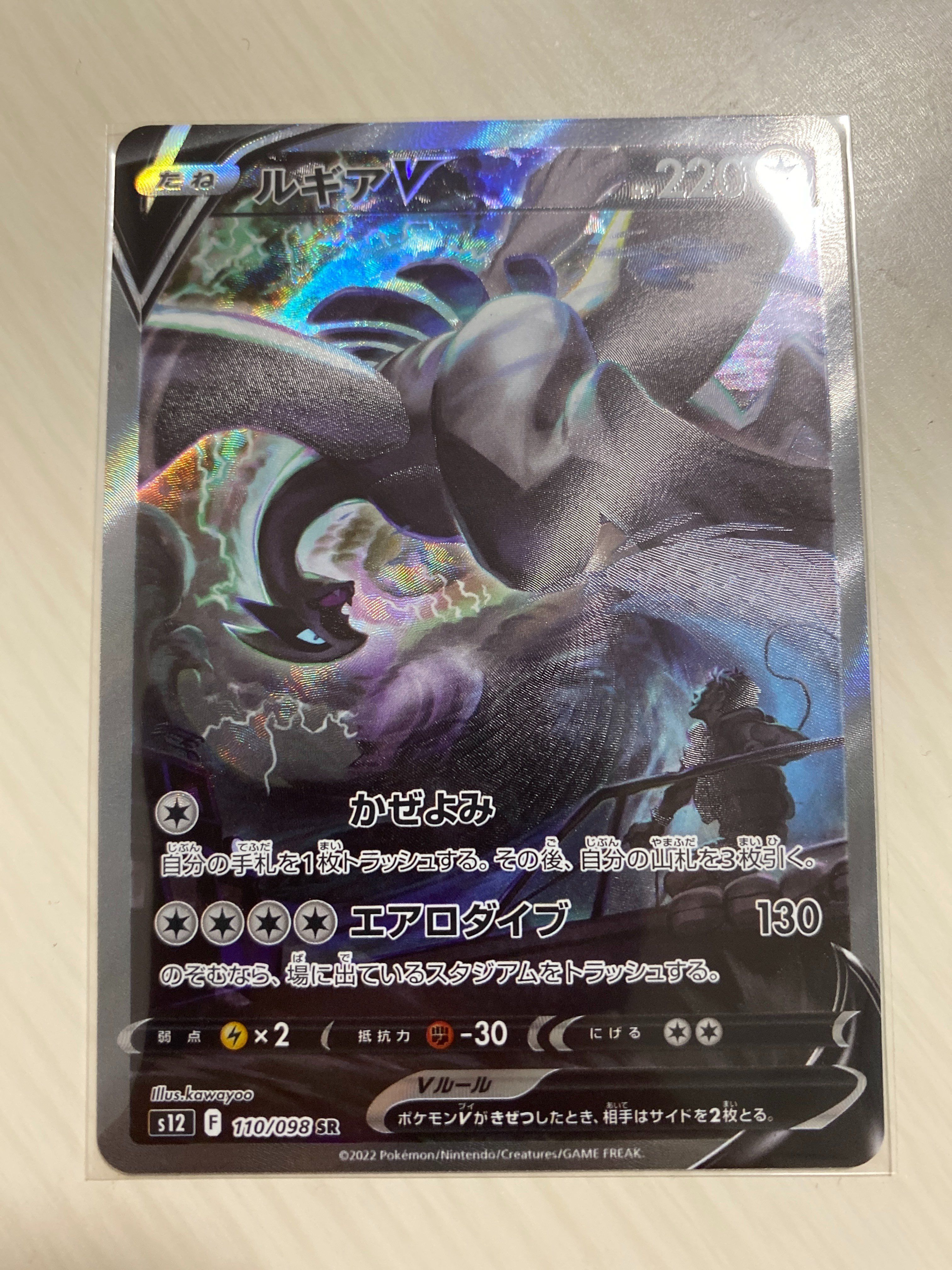 ルギアV SR:SA[s12 110/098](拡張パック「パラダイムトリガー」)