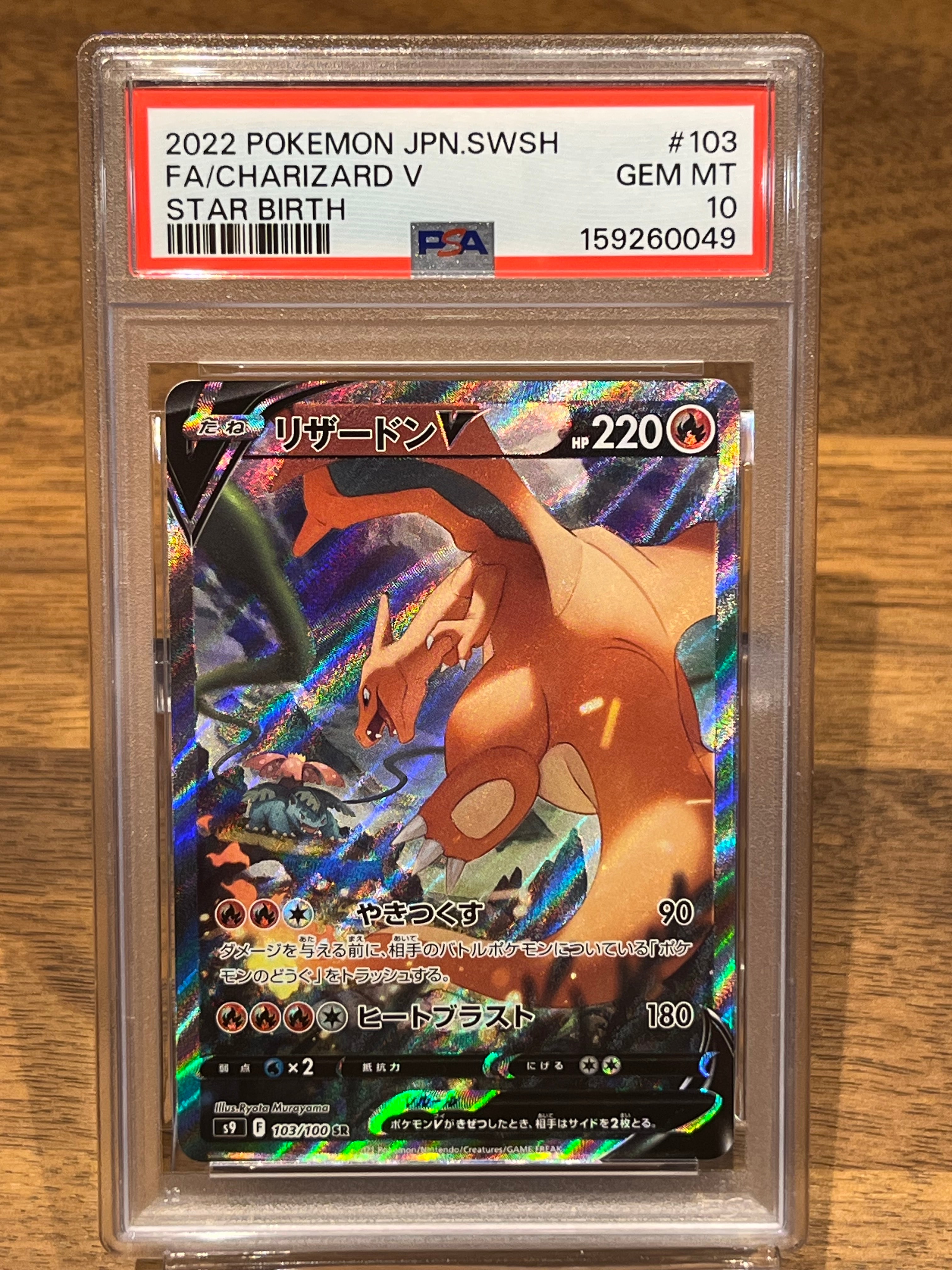 PSA9】リザードンV SR: SA[S9 103/100](拡張パック「スターバース」) 1