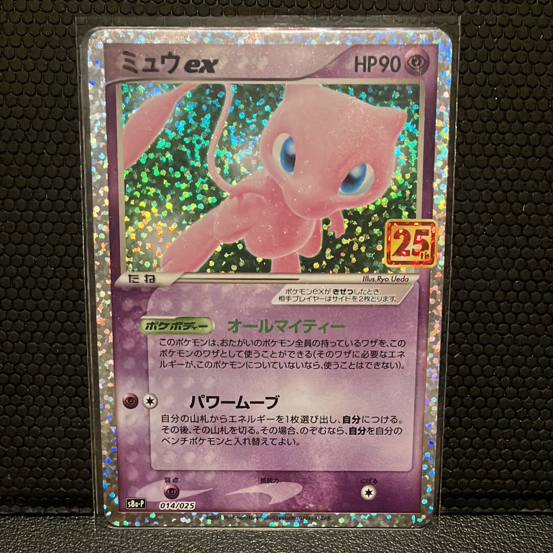 ミュウex: プロモ[S8a-P 014/025](プロモカードパック 25th ANNIVERSARY edition)