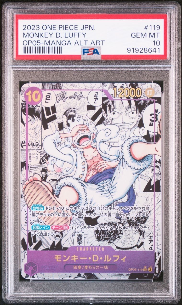 モンキー・D・ルフィ SEC-SP (コミパラ) [OP05-119](ブースターパック「新時代の主役」)