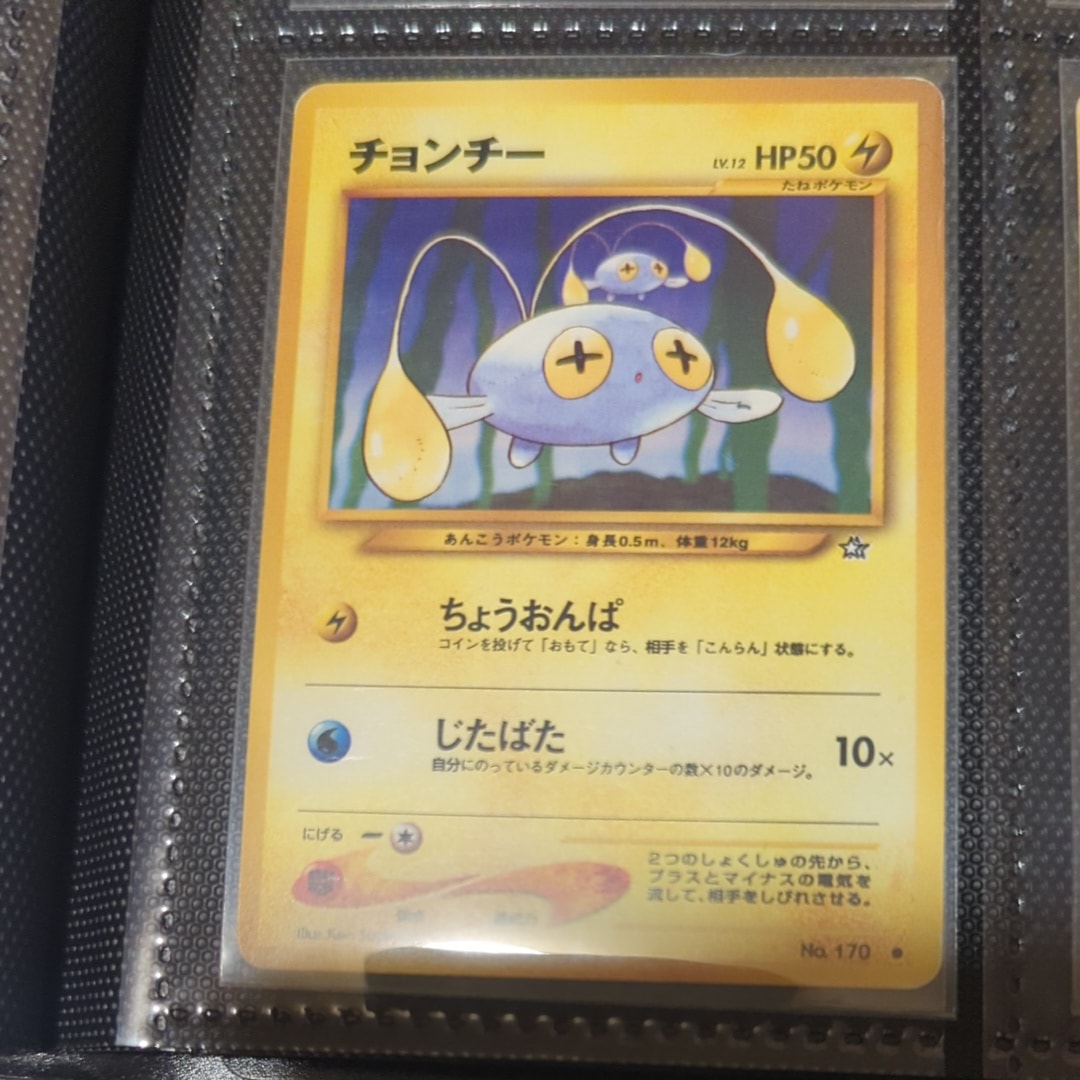 チョンチー ● : 旧裏 [neo1 No.170](ポケモンカード★neo 拡張パック「金、銀、新世界へ...」)