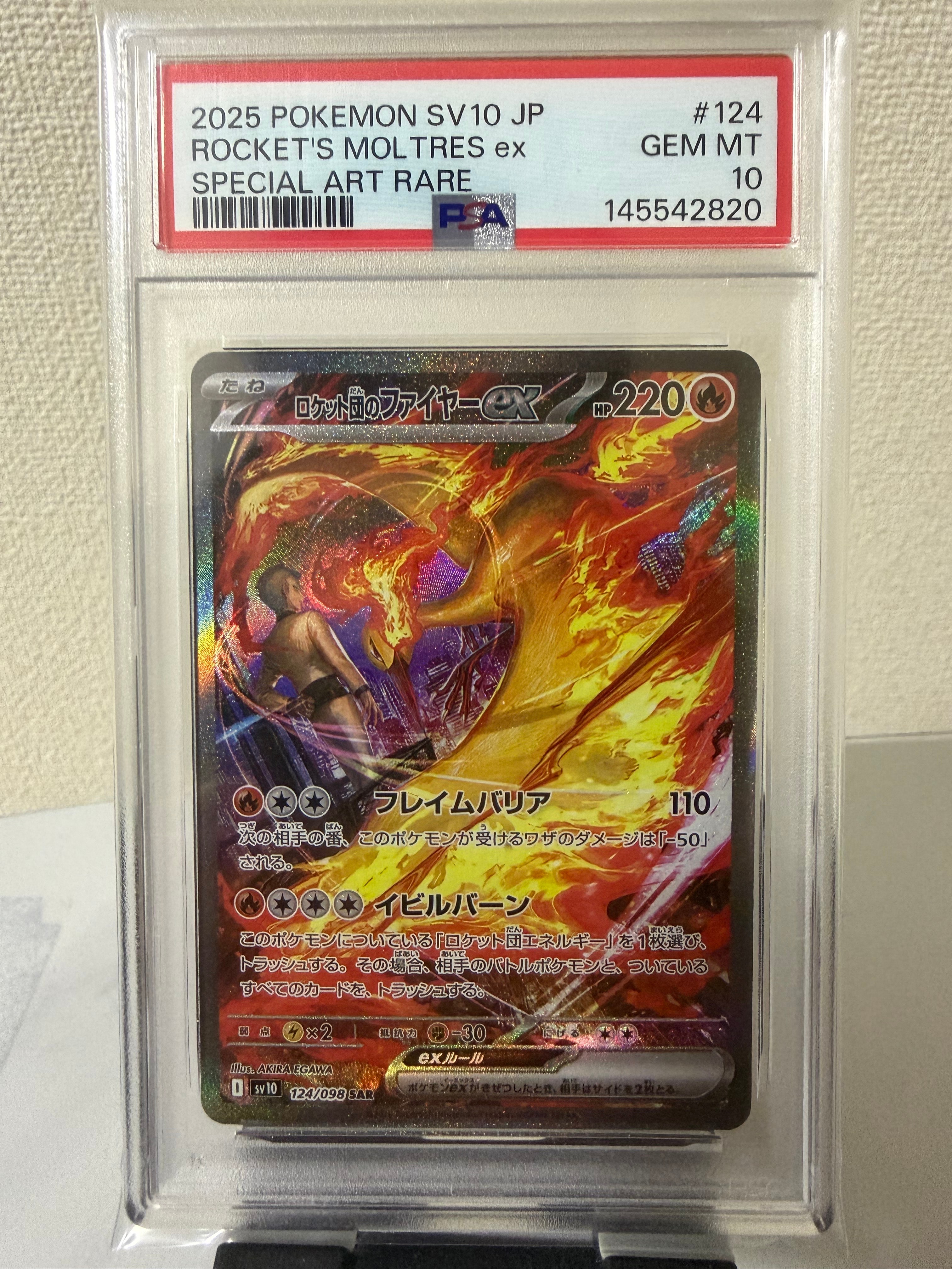 ロケット団のファイヤーex SAR [SV10 124/098](拡張パック「ロケット団の栄光」)