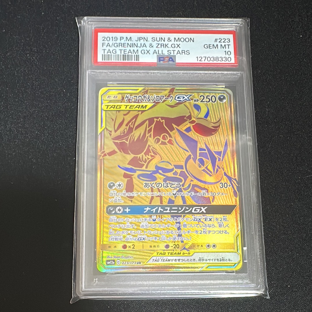 ゲッコウガ&ゾロアークGX UR[SM12a 223/173](ハイクラスパック「TAG TEAM GX タッグオールスターズ」)