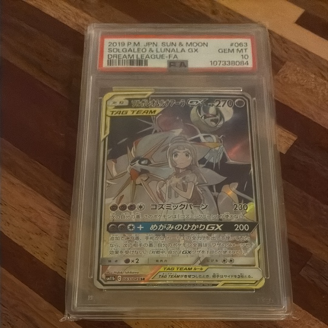 ソルガレオ&ルナアーラGX (リーリエ) SR :SA (ソルルナGX) [SM11b 063/049](強化拡張パック「ドリームリーグ」)