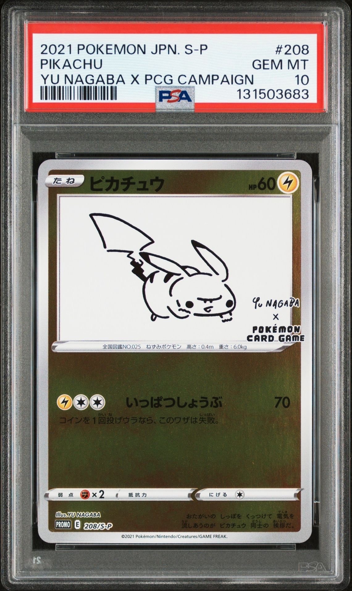 ピカチュウ:プロモ [S-P 208](「YU NAGABA×ポケモンカードゲーム」プロモーションカード「S-P」)