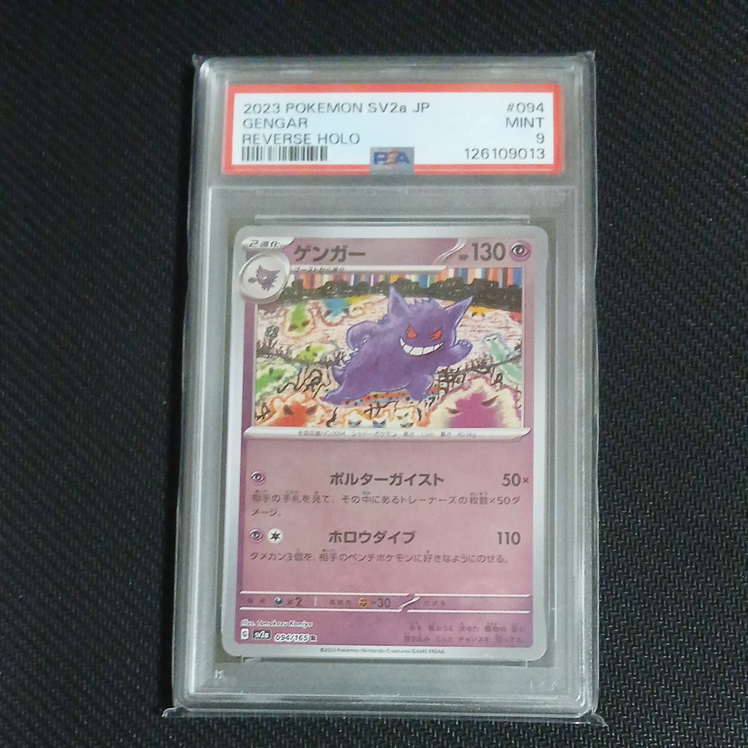 ゲンガー R: モンスターボールミラー[SV2a 094/165](強化拡張パック「ポケモンカード151」)