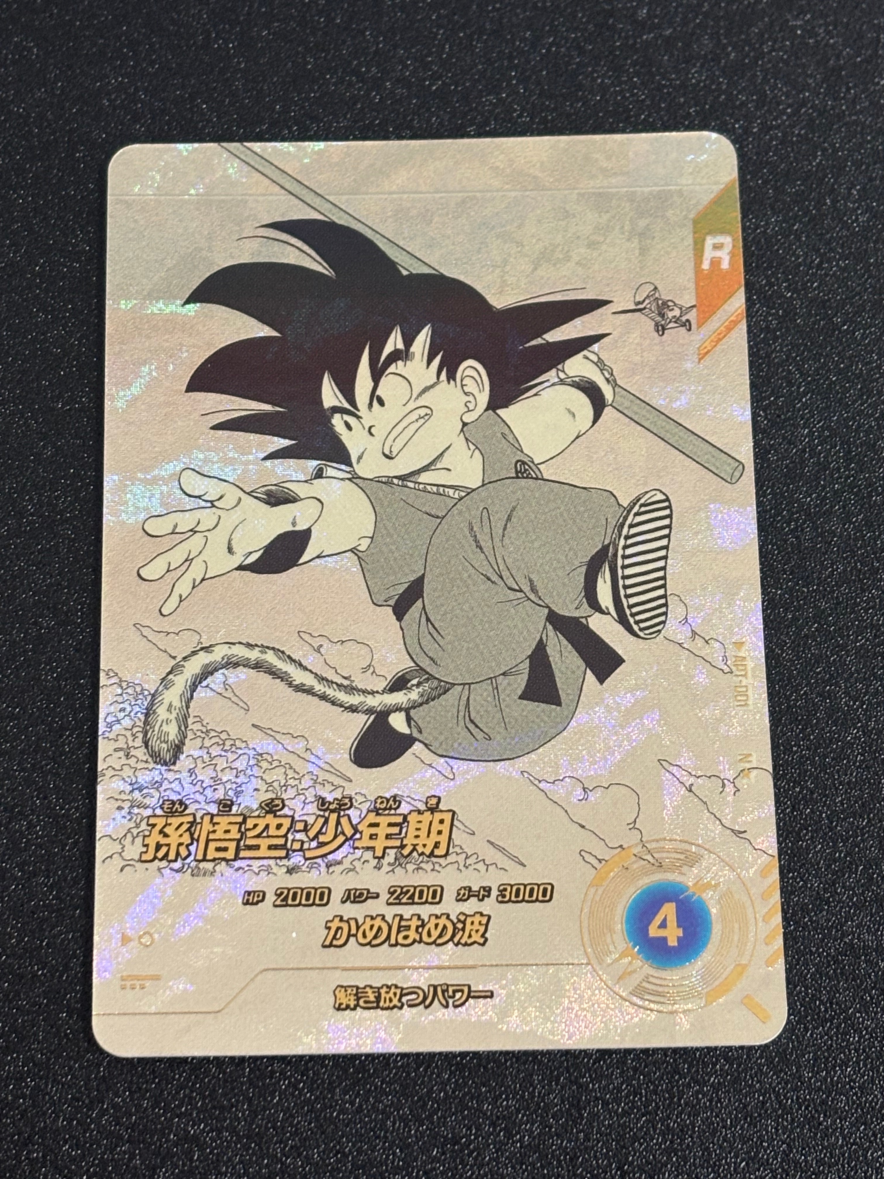 孫悟空 SR [APT-005](アドバンスパック「ドラゴンボール 40th