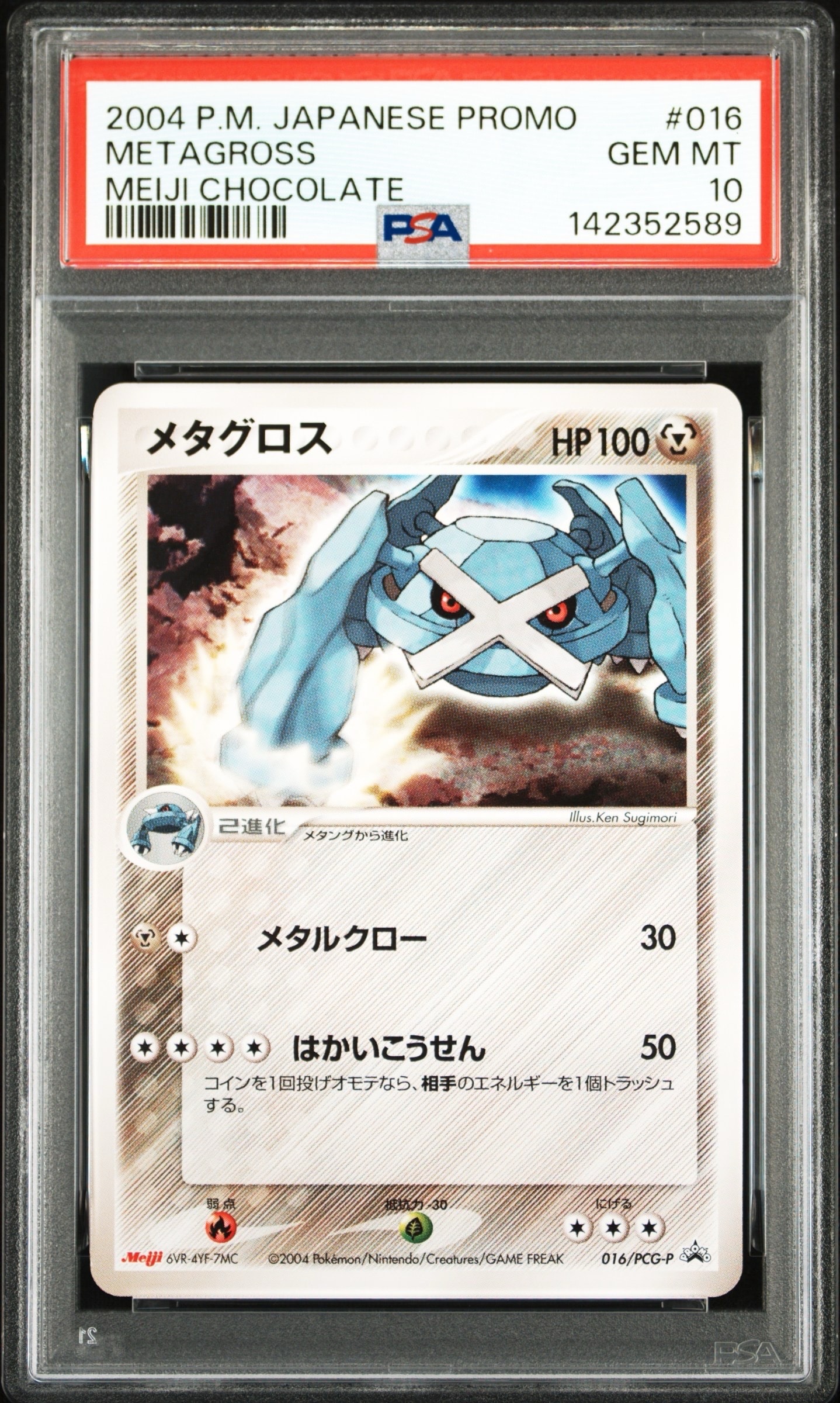 PSA10】メタグロス P [PCG-P 016](プロモーションカード「明治製菓