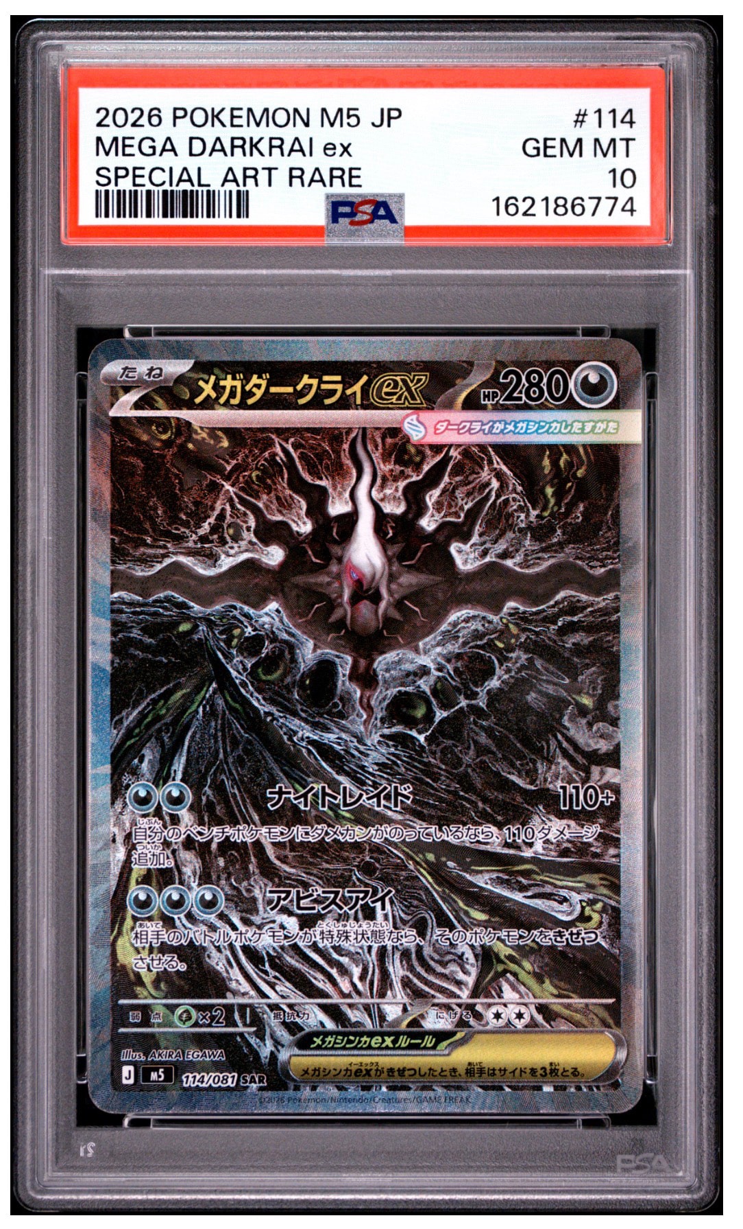 メガダークライex SAR [M5 114/081](拡張パック「アビスアイ」)