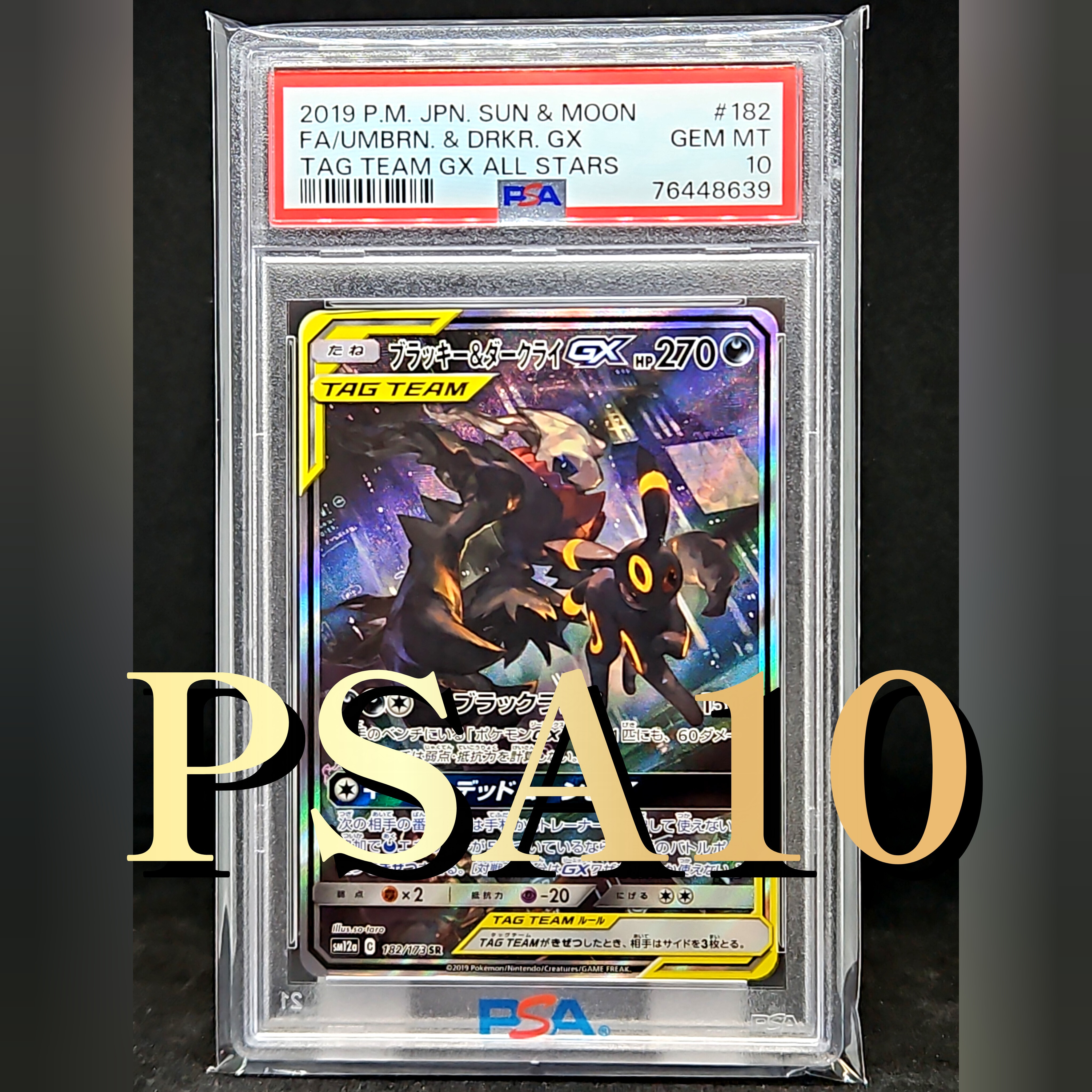 ブラッキー&ダークライGX SR: SA[SM12a 182/173](ハイクラスパック