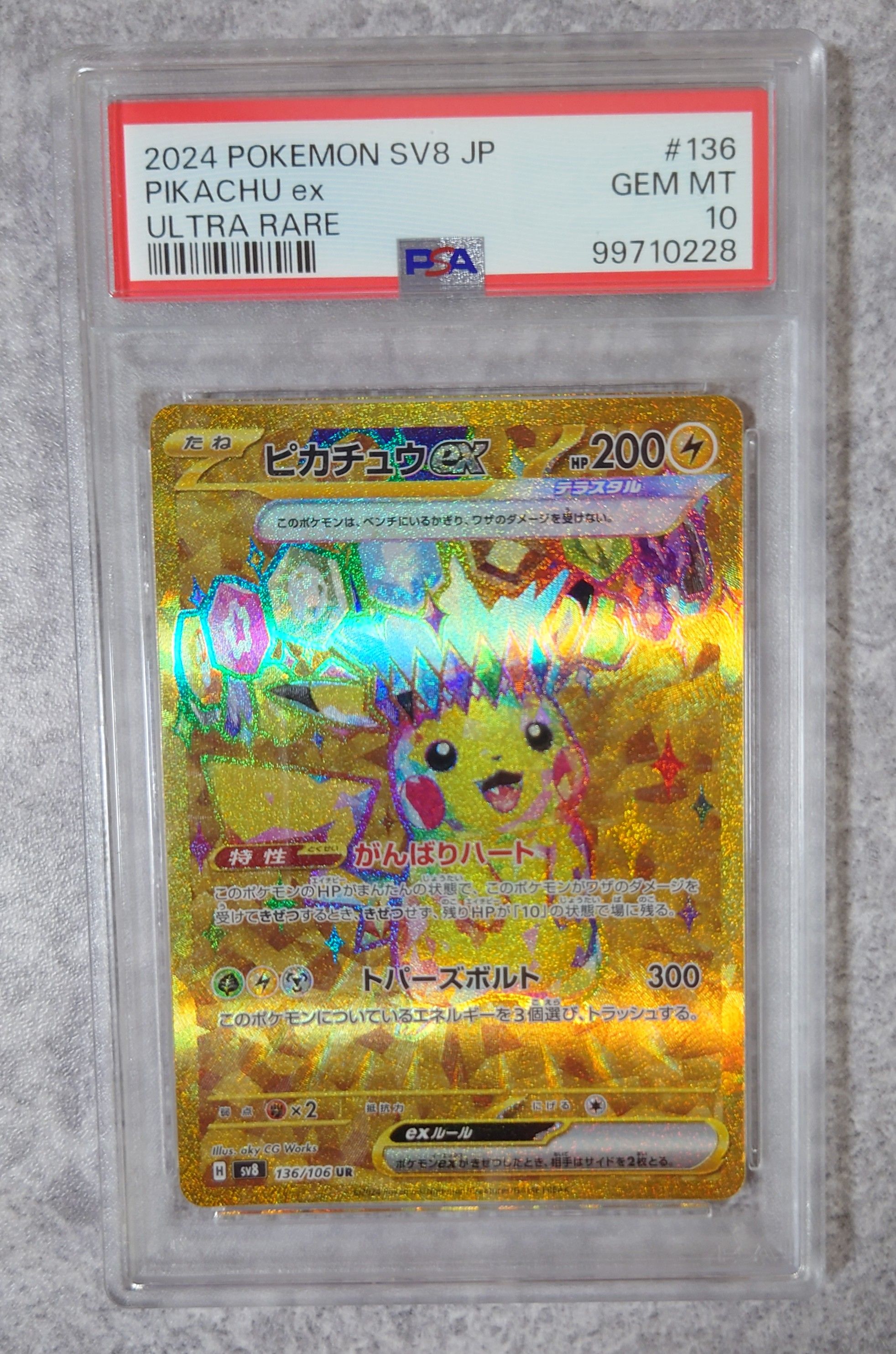 ピカチュウex UR [SV8 136/106](拡張パック「超電ブレイカー」)