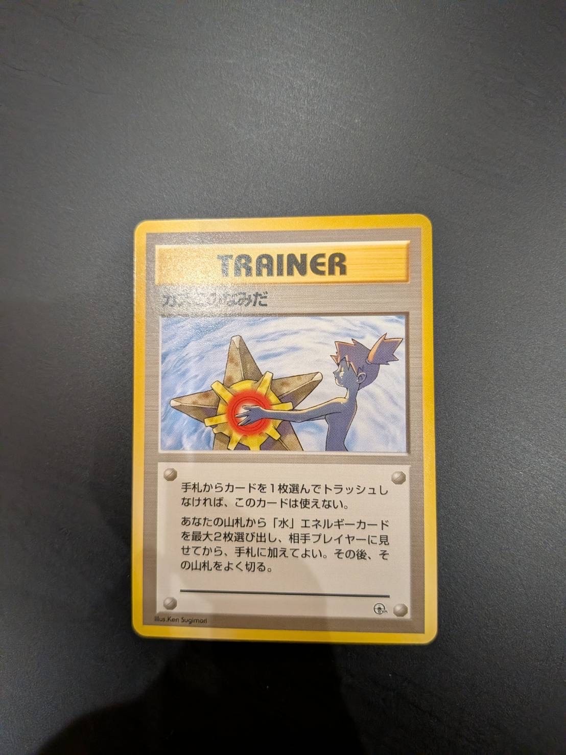 カスミのなみだ C: 旧裏 [PMCG-G1](ジム拡張「リーダーズスタジアム」)