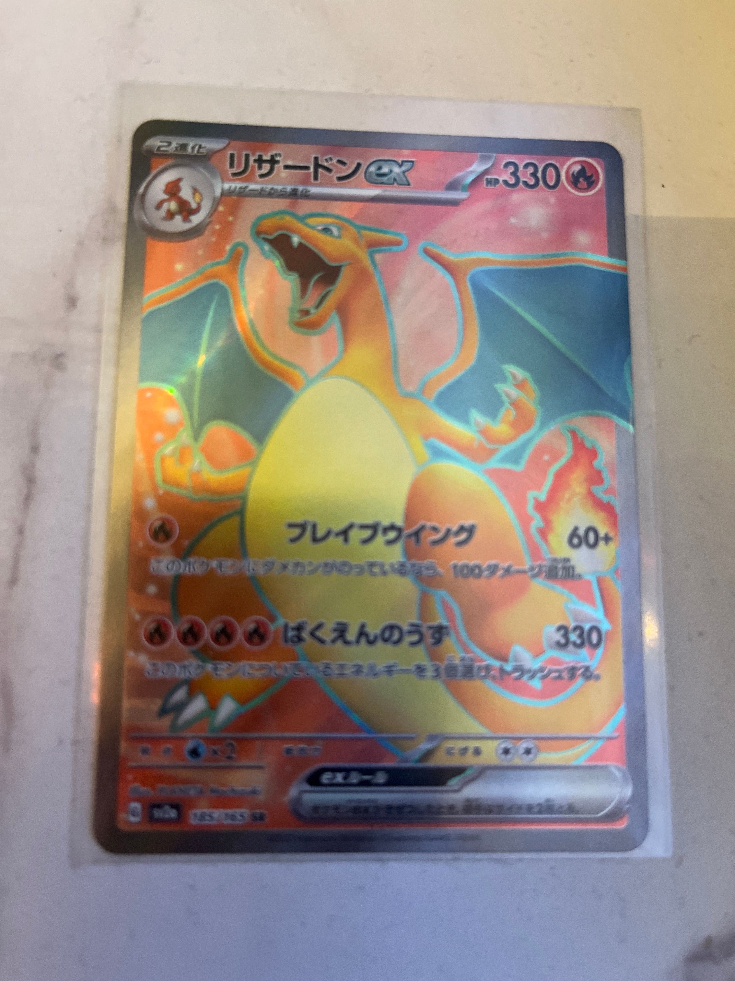 リザードンex SR[SV2a 185/165](強化拡張パック「ポケモンカード151」)